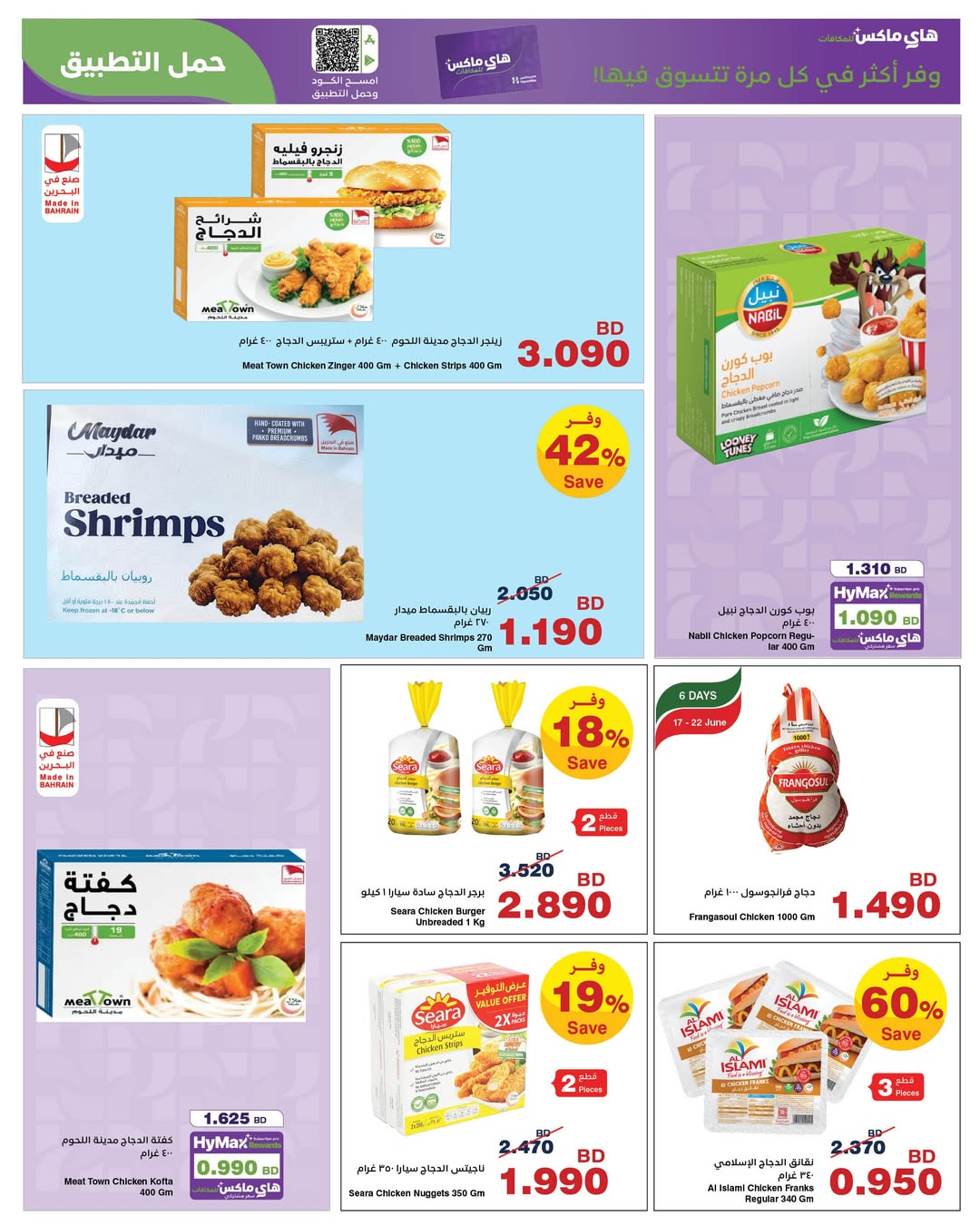 HyperMax Bahrain offers from 17 to 30 June 2026 Sale to enjoy your trip - HyperMax - Bahrain - 17 June 2026 – 30 June 2026 - Page 5
