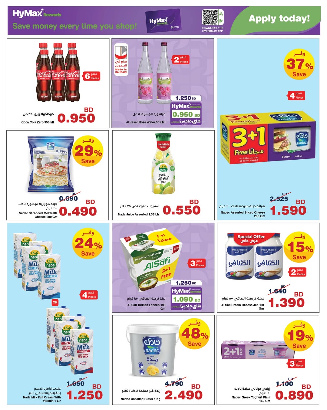 HyperMax Bahrain offers from 17 to 30 June 2026 Sale to enjoy your trip - HyperMax - Bahrain - 17 June 2026 – 30 June 2026 - Page 4