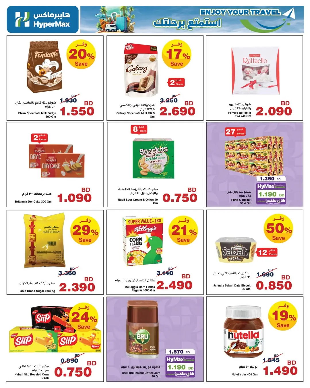 HyperMax Bahrain offers from 17 to 30 June 2026 Sale to enjoy your trip - HyperMax - Bahrain - 17 June 2026 – 30 June 2026 - Page 3