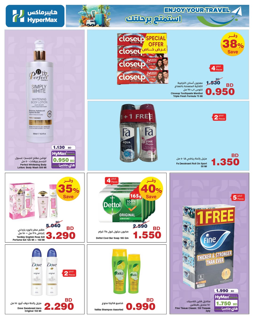 HyperMax Bahrain offers from 17 to 30 June 2026 Sale to enjoy your trip - HyperMax - Bahrain - 17 June 2026 – 30 June 2026 - Page 8
