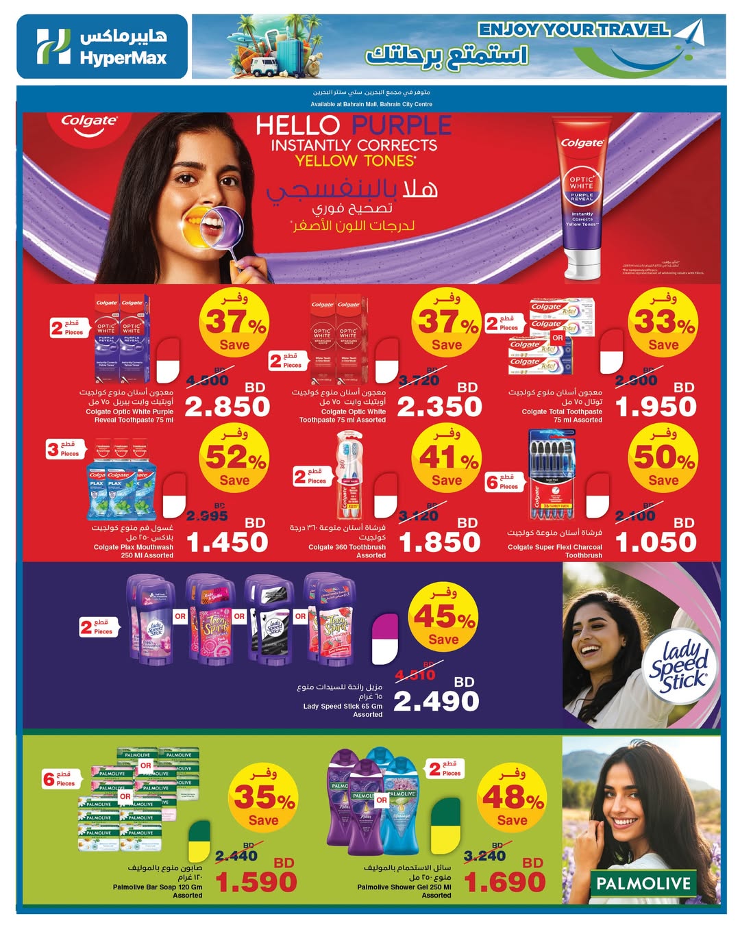 HyperMax Bahrain offers from 17 to 30 June 2026 Sale to enjoy your trip - HyperMax - Bahrain - 17 June 2026 – 30 June 2026 - Page 9
