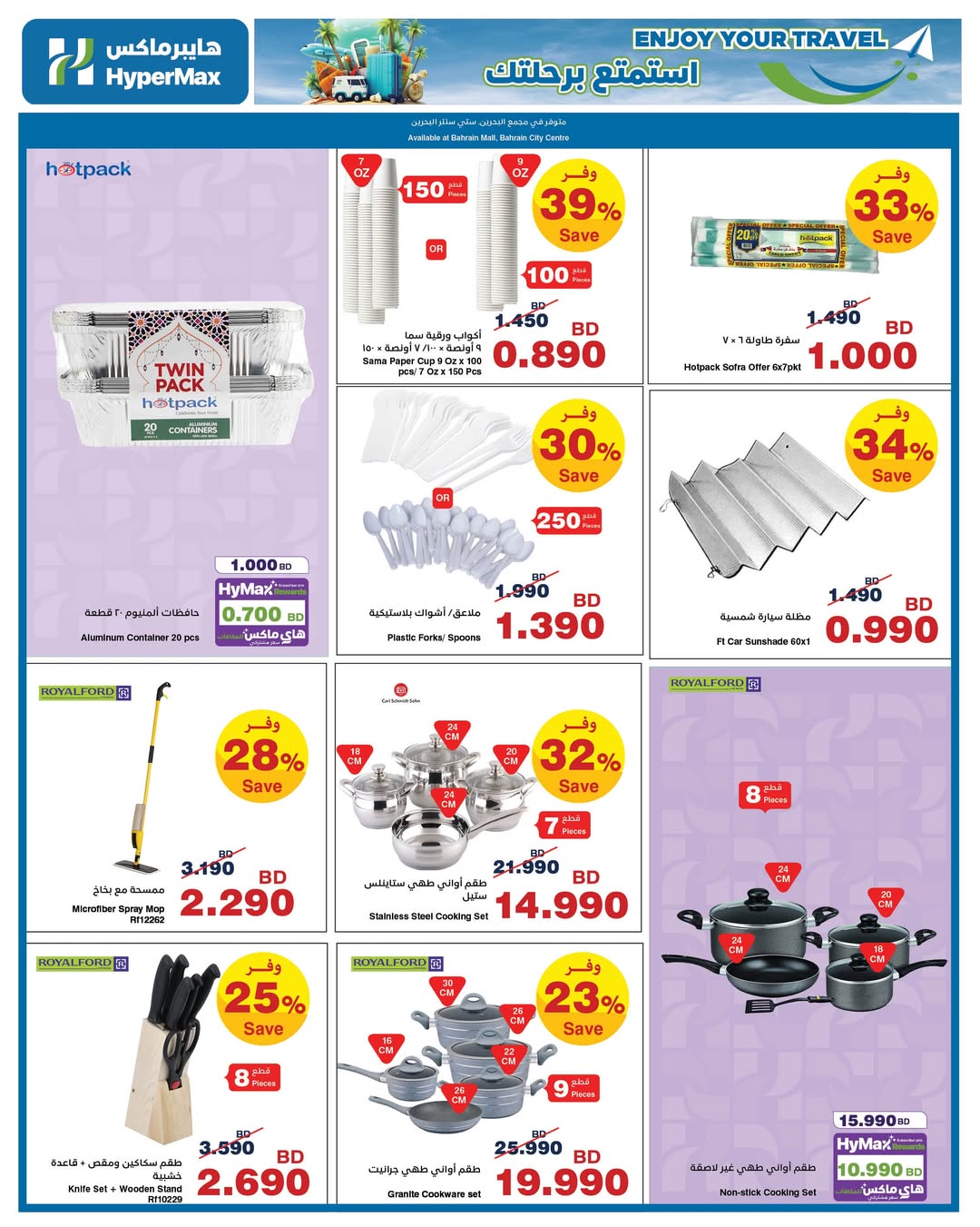 HyperMax Bahrain offers from 17 to 30 June 2026 Sale to enjoy your trip - HyperMax - Bahrain - 17 June 2026 – 30 June 2026 - Page 15