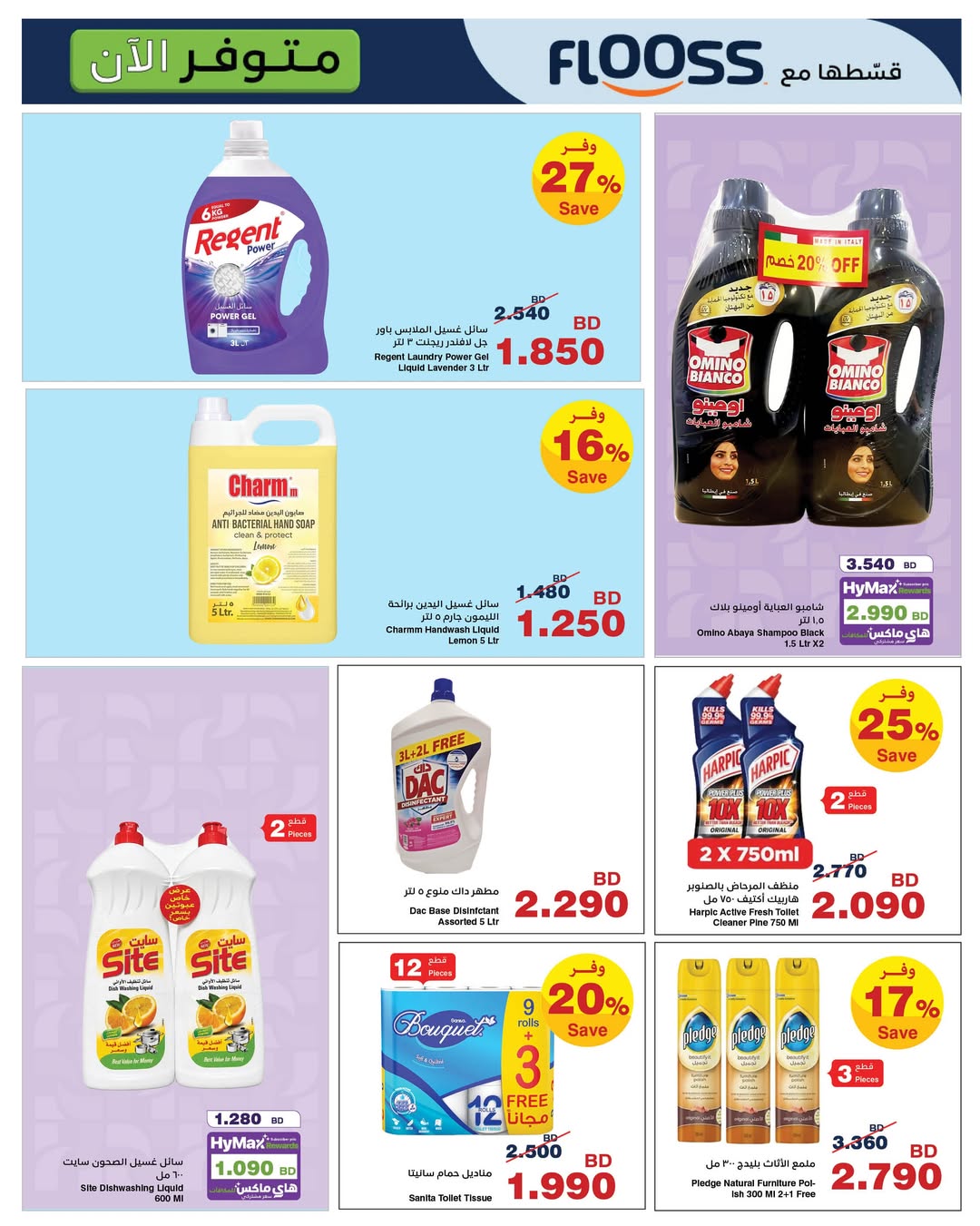 HyperMax Bahrain offers from 17 to 30 June 2026 Sale to enjoy your trip - HyperMax - Bahrain - 17 June 2026 – 30 June 2026 - Page 7