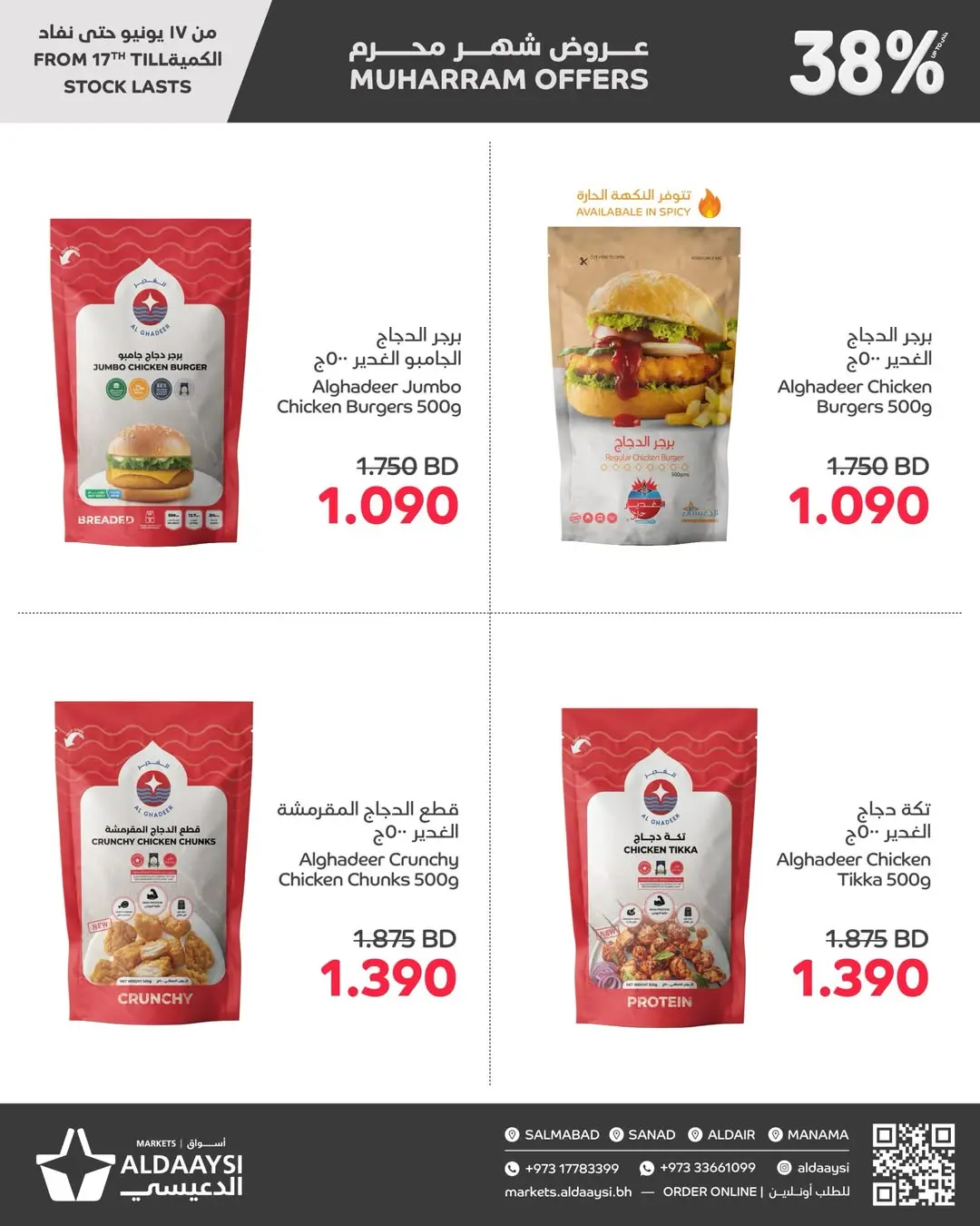 Aldaaysi Markets Bahrain offers from 17 to 20 June 2026 Muharram Offers - Aldaaysi Markets - Bahrain - 17 June 2026 – 20 June 2026 - Page 2