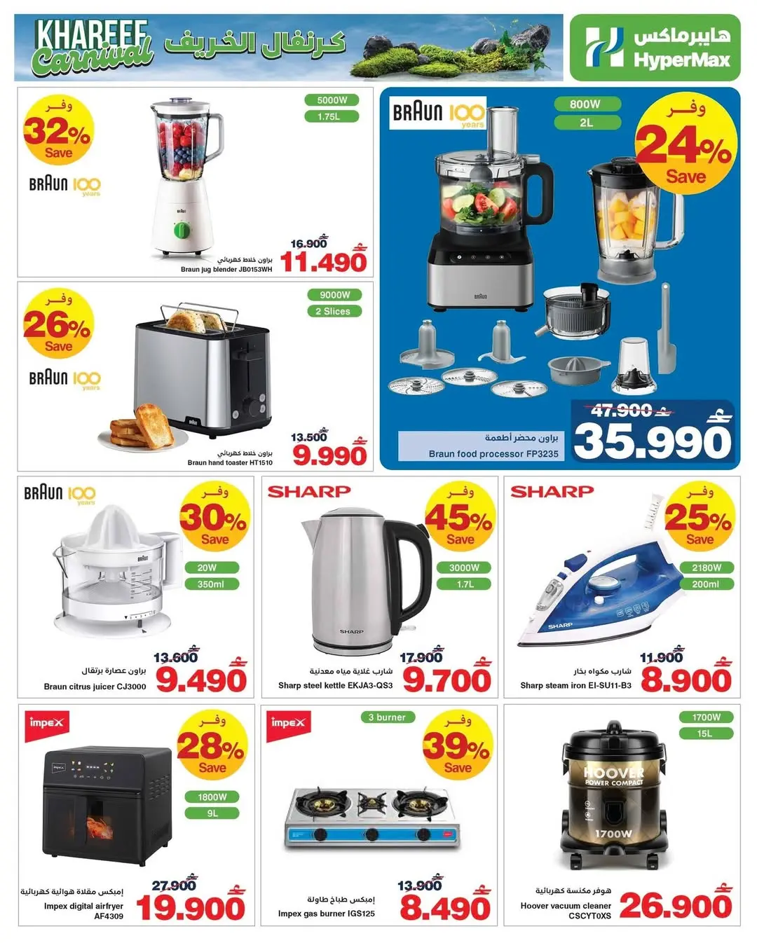 HyperMax Oman offers from 17 to 30 June 2026 Sale to enjoy your trip - HyperMax - Oman - 17 June 2026 – 30 June 2026 - Page 4