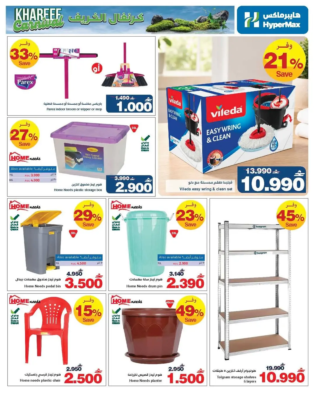 HyperMax Oman offers from 17 to 30 June 2026 Sale to enjoy your trip - HyperMax - Oman - 17 June 2026 – 30 June 2026 - Page 2