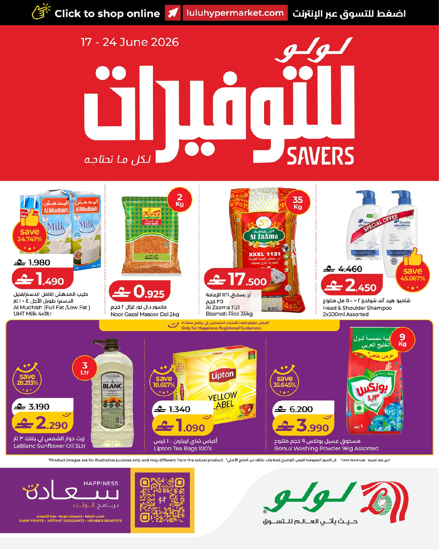 Ofertas de Lulu Oman de 17 a 24 junio 2026 Ofertas de ahorro de Lulu - Página 1