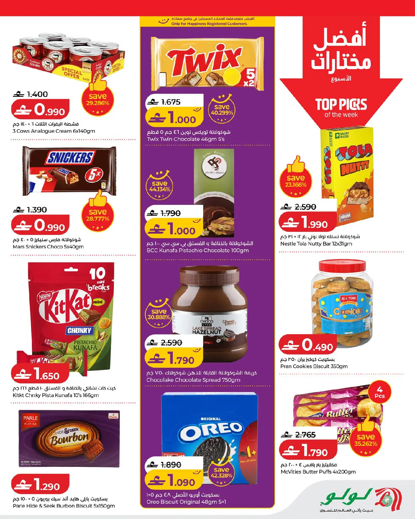 عروض لولو عمان من ١٧ حتى ٢٤ يونيو ٢٠٢٦ عروض لولو التوفيرات - لولو - عمان - 17 يونيو 2026 – 24 يونيو 2026 - صفحة 3