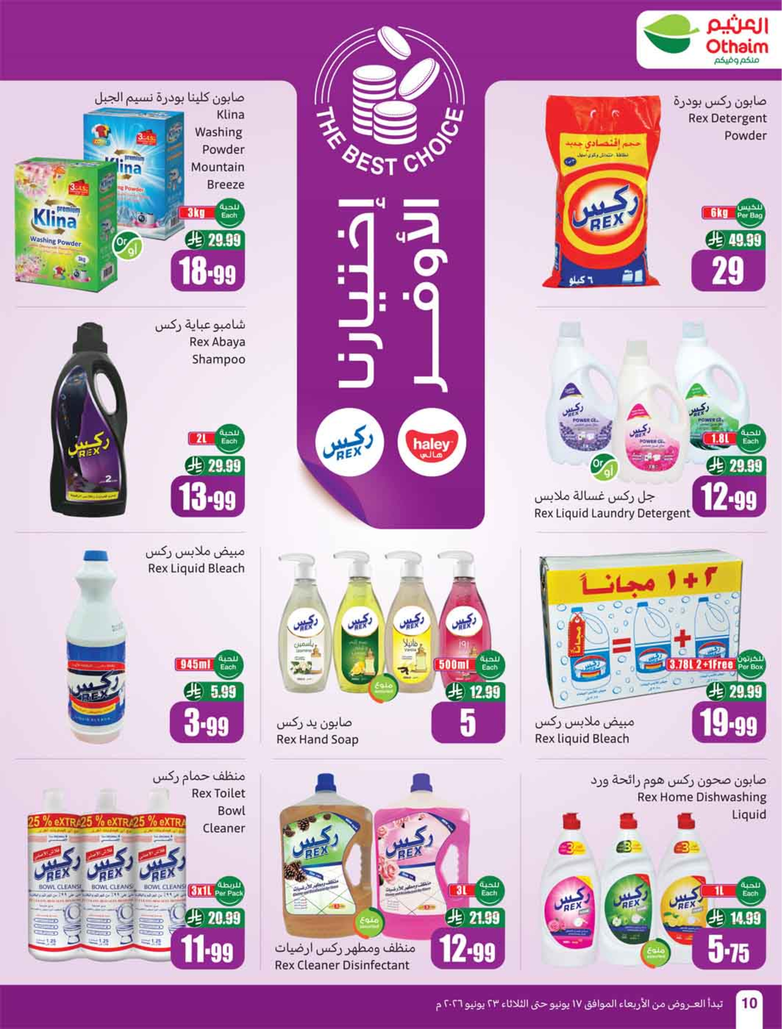 Offres Marchés d'Othaim Arabie Saoudite de 1 à 7 Muharram 1448 AH (17 au 23 juin 2026) Stade de démonstration - Marchés d'Othaim - Arabie Saoudite - 17 juin 2026 – 23 juin 2026 - Page 12