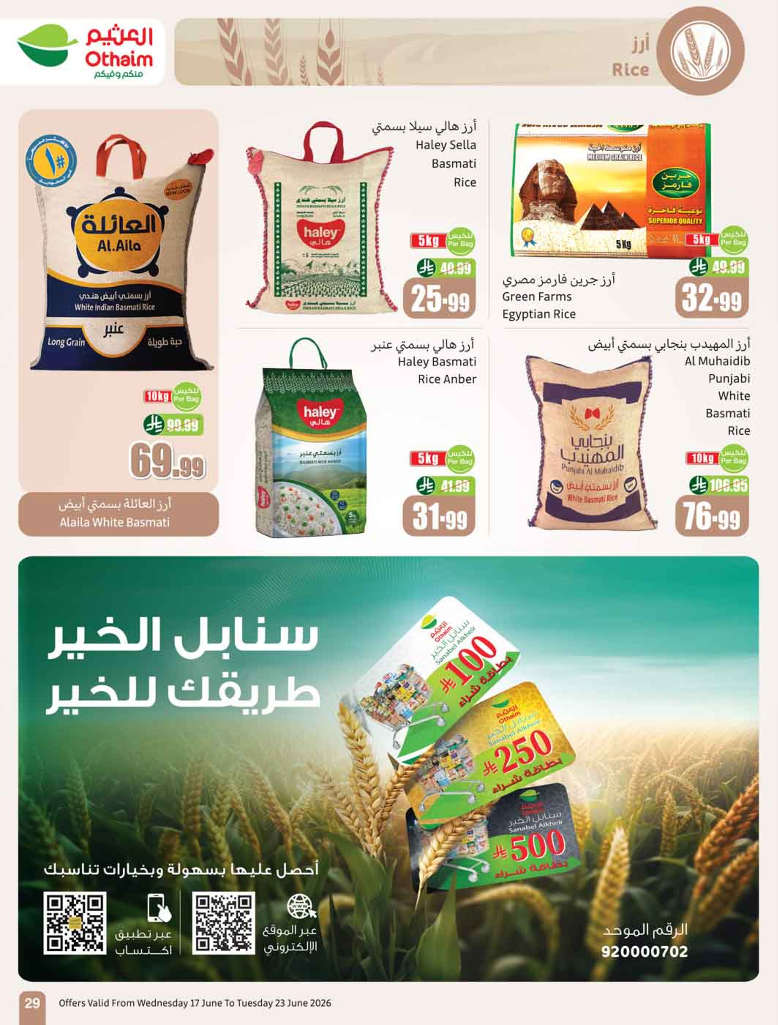 Offres Marchés d'Othaim Arabie Saoudite de 1 à 7 Muharram 1448 AH (17 au 23 juin 2026) Stade de démonstration - Marchés d'Othaim - Arabie Saoudite - 17 juin 2026 – 23 juin 2026 - Page 31