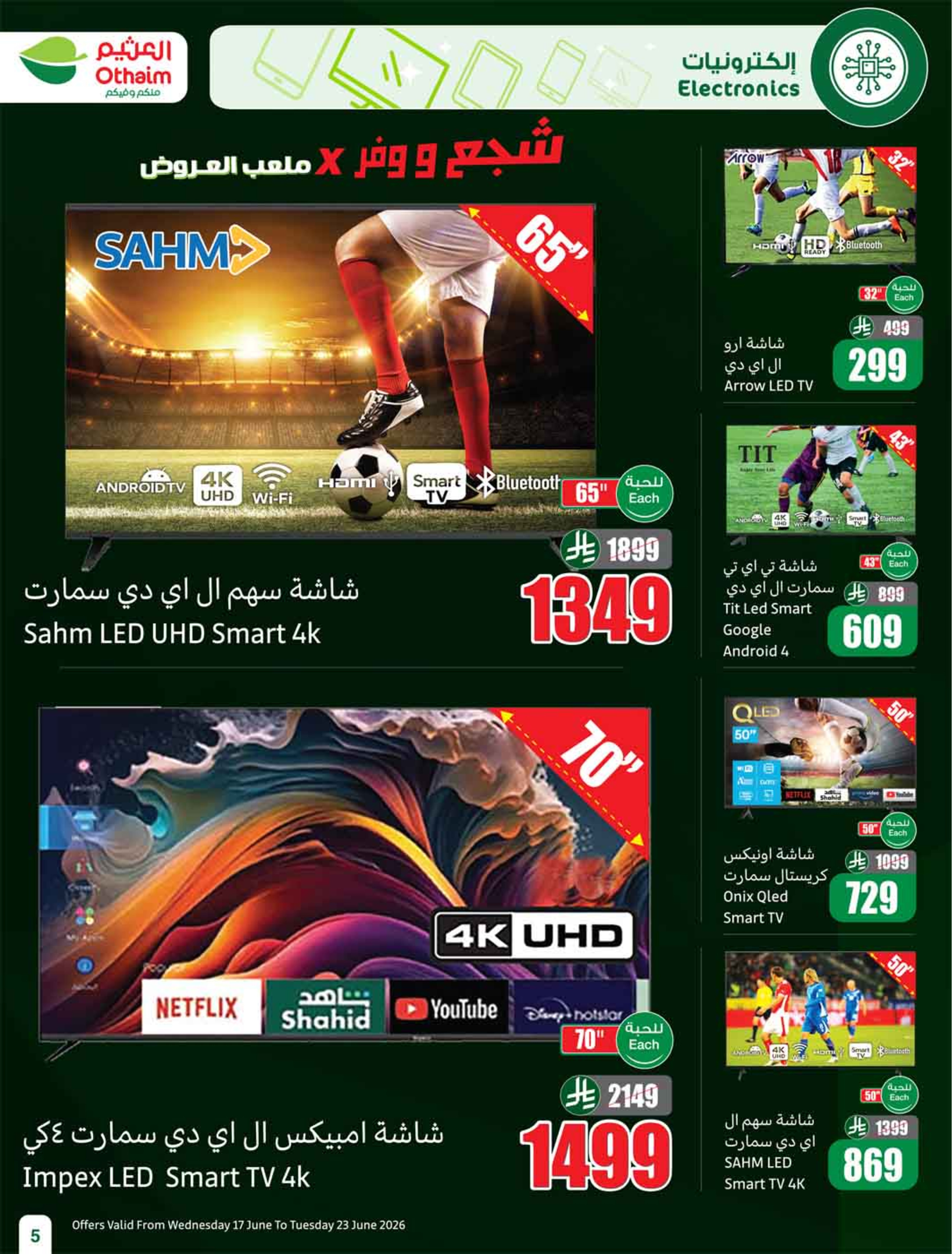 Offres Marchés d'Othaim Arabie Saoudite de 1 à 7 Muharram 1448 AH (17 au 23 juin 2026) Stade de démonstration - Marchés d'Othaim - Arabie Saoudite - 17 juin 2026 – 23 juin 2026 - Page 7