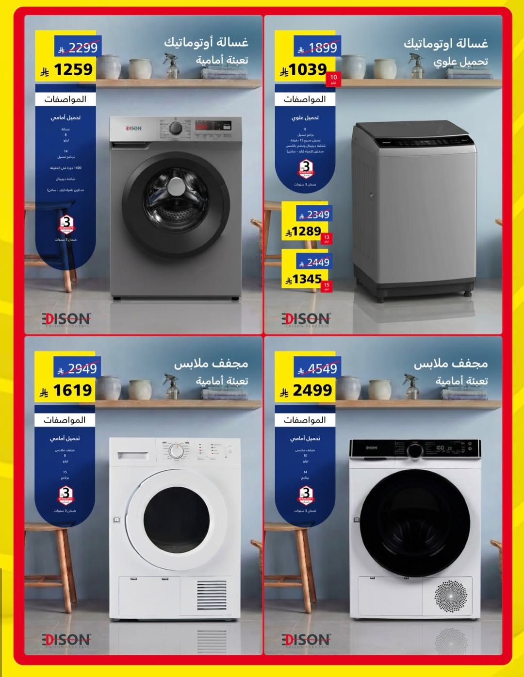 Offres Galerie Al Saif Arabie Saoudite de 30 Dhuʻl-Hijjah 1447 à 14 Muharram 1448 (16 au 30 juin 2026) Grand Offre - Galerie Al Saif - Arabie Saoudite - 16 juin 2026 – 30 juin 2026 - Page 2