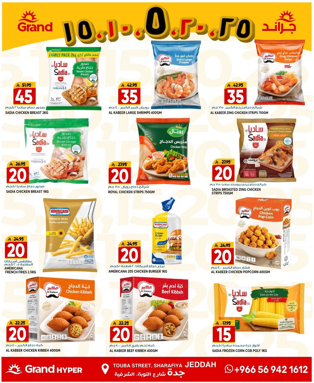 Offres Grand hypermarché Jeddah de 1 à 7 Muharram 1448 AH (17 au 23 juin 2026) Offres de chiffres incroyables - Grand hypermarché - Arabie Saoudite - 17 juin 2026 – 23 juin 2026 - Page 9