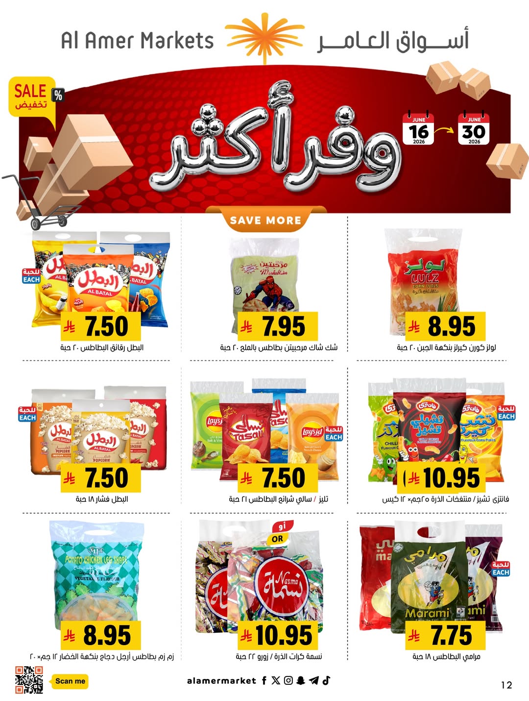 Offres Marché Al Amer Arabie Saoudite de 30 Dhuʻl-Hijjah 1447 à 14 Muharram 1448 (16 au 30 juin 2026) Économisez plus - Marché Al Amer - Arabie Saoudite - 16 juin 2026 – 30 juin 2026 - Page 10