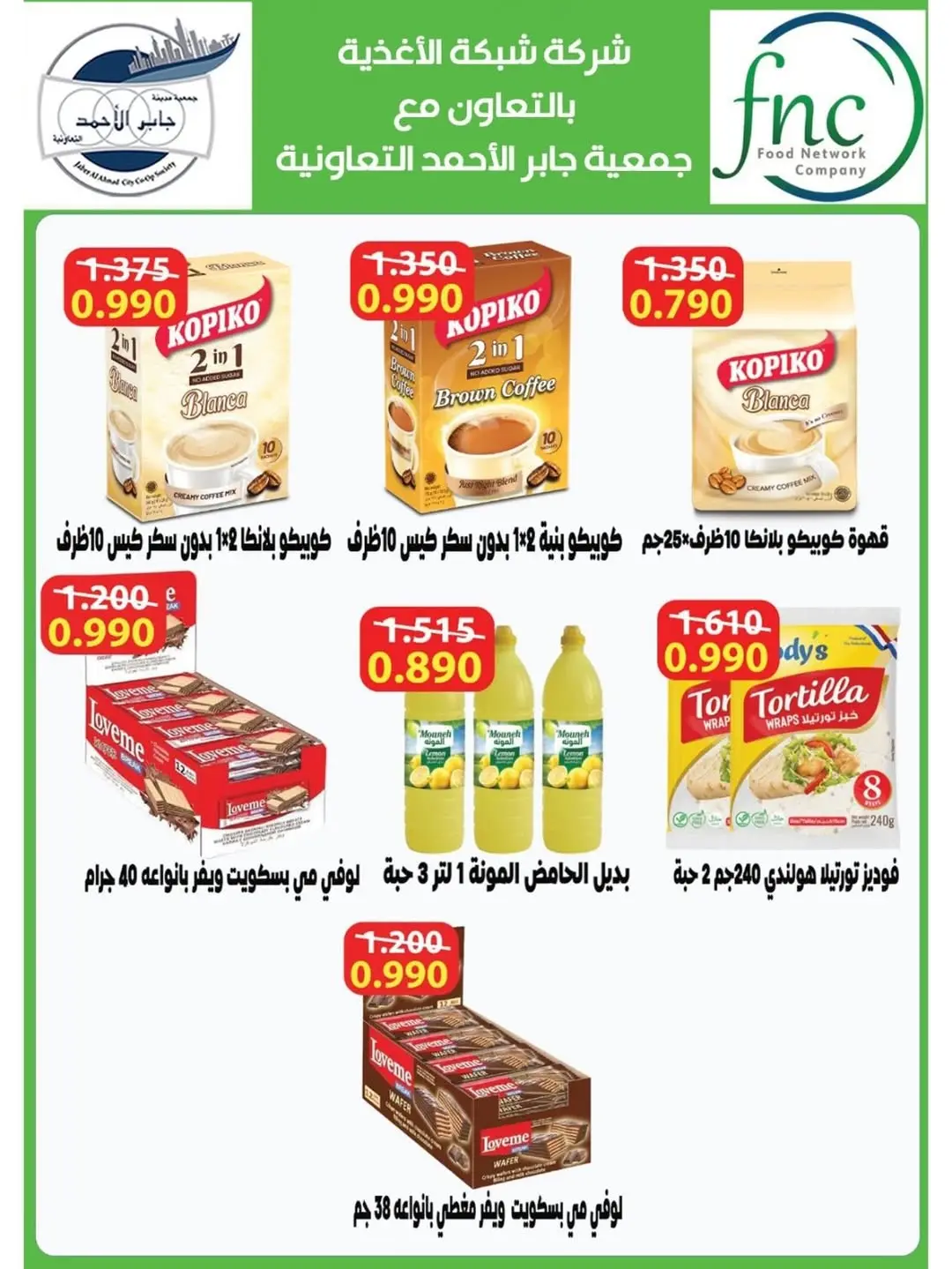 عروض جمعية جابر الأحمد التعاونية من ١٧ حتى ٢٠ يونيو ٢٠٢٦ تحطيم الأسعار - جمعية جابر الأحمد التعاونية - الكويت - 17 يونيو 2026 – 20 يونيو 2026 - صفحة 4