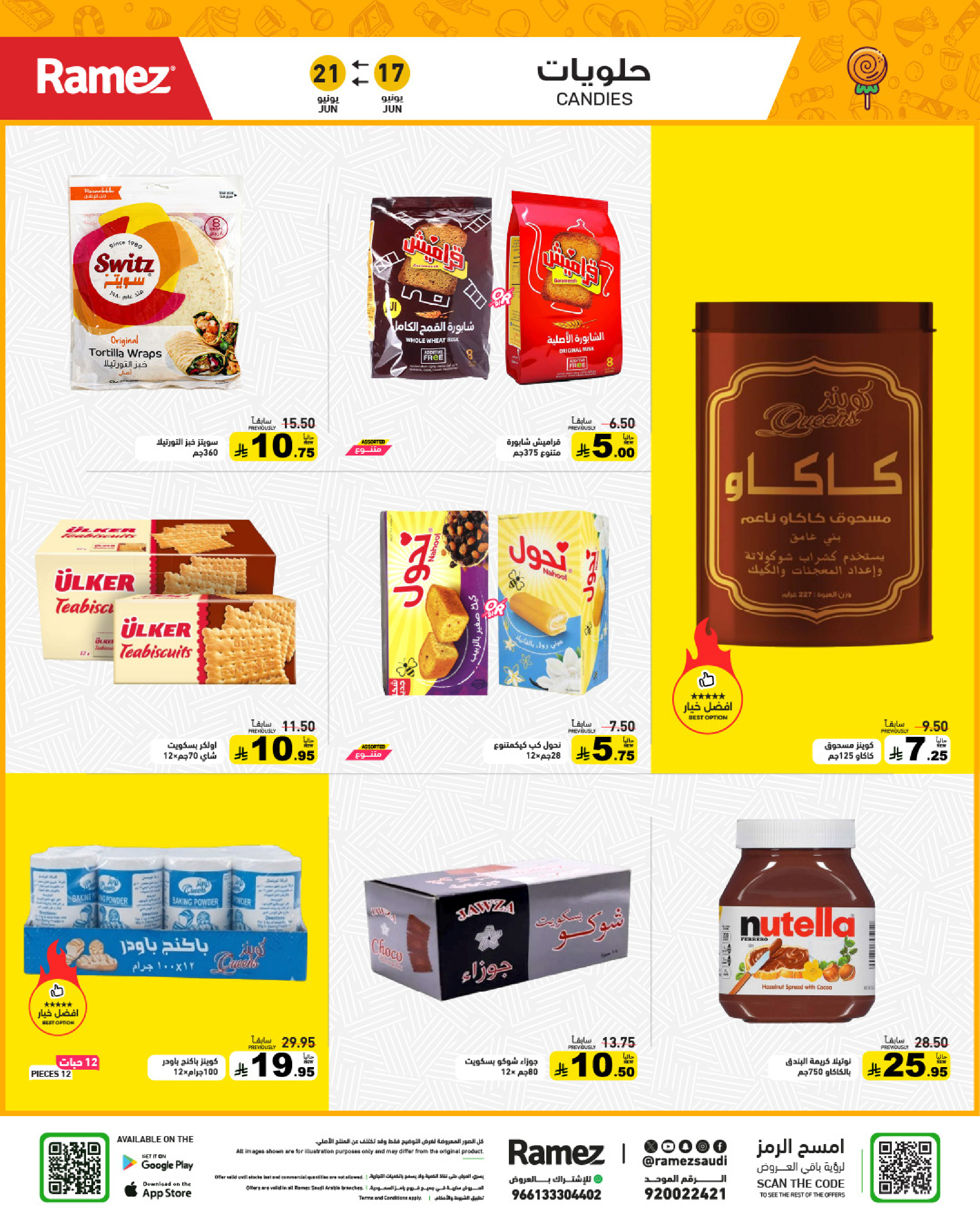 عروض أسواق رامز السعودية من ١ حتى ٥ محرم ١٤٤٨ هـ (١٧ إلى ٢١ يونيو ٢٠٢٦) عروض عام هجري سعيد - أسواق رامز - السعودية - 17 يونيو 2026 – 21 يونيو 2026 - صفحة 18