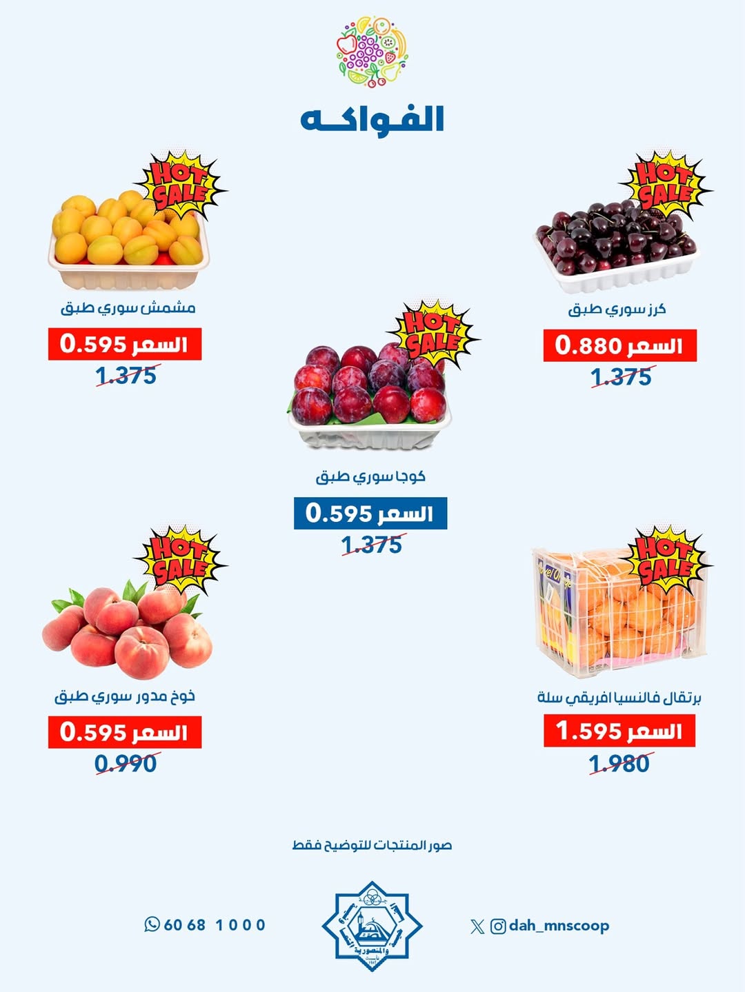 Dah & Mns co-op Kuwait offers from 18 to 20 June 2026 June Festival - Dah & Mns co-op - Kuwait - 18 June 2026 – 20 June 2026 - Page 4