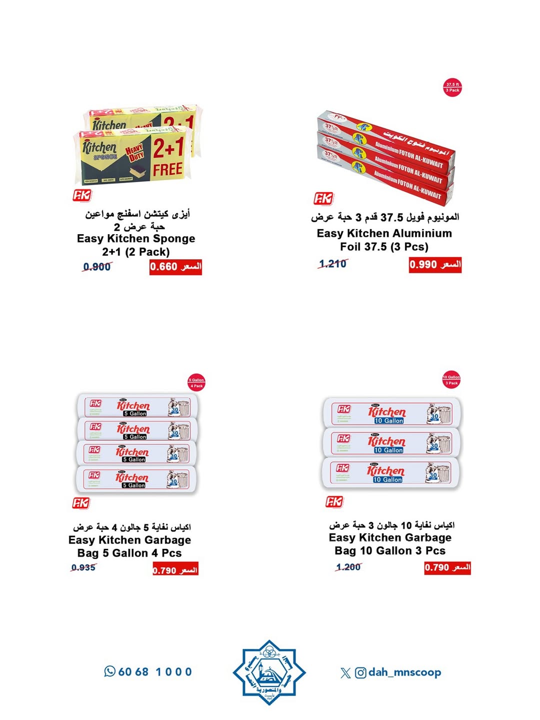 Dah & Mns co-op Kuwait offers from 18 to 20 June 2026 June Festival - Dah & Mns co-op - Kuwait - 18 June 2026 – 20 June 2026 - Page 6