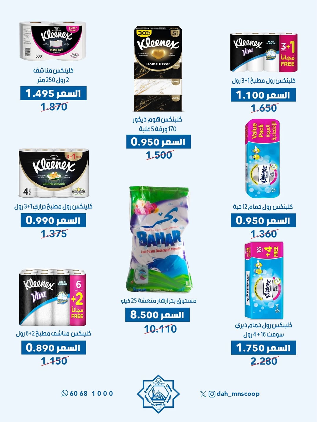 Dah & Mns co-op Kuwait offers from 18 to 20 June 2026 June Festival - Dah & Mns co-op - Kuwait - 18 June 2026 – 20 June 2026 - Page 7