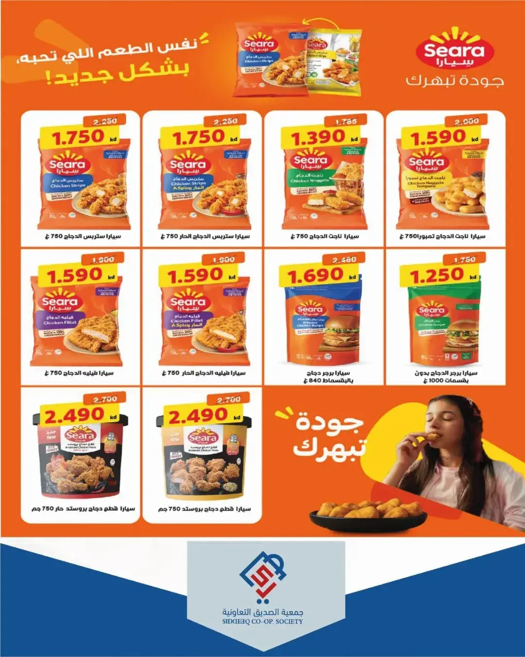 عروض جمعية الصديق التعاونية من ١٨ حتى ١٩ يونيو ٢٠٢٦ تخفيضات السوق المركزي - جمعية الصديق التعاونية - الكويت - 18 يونيو 2026 – 19 يونيو 2026 - صفحة 20