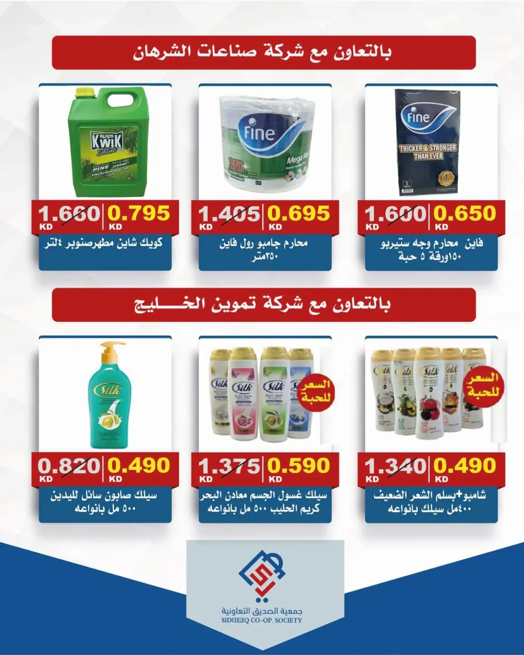 عروض جمعية الصديق التعاونية من ١٨ حتى ١٩ يونيو ٢٠٢٦ تخفيضات السوق المركزي - جمعية الصديق التعاونية - الكويت - 18 يونيو 2026 – 19 يونيو 2026 - صفحة 7