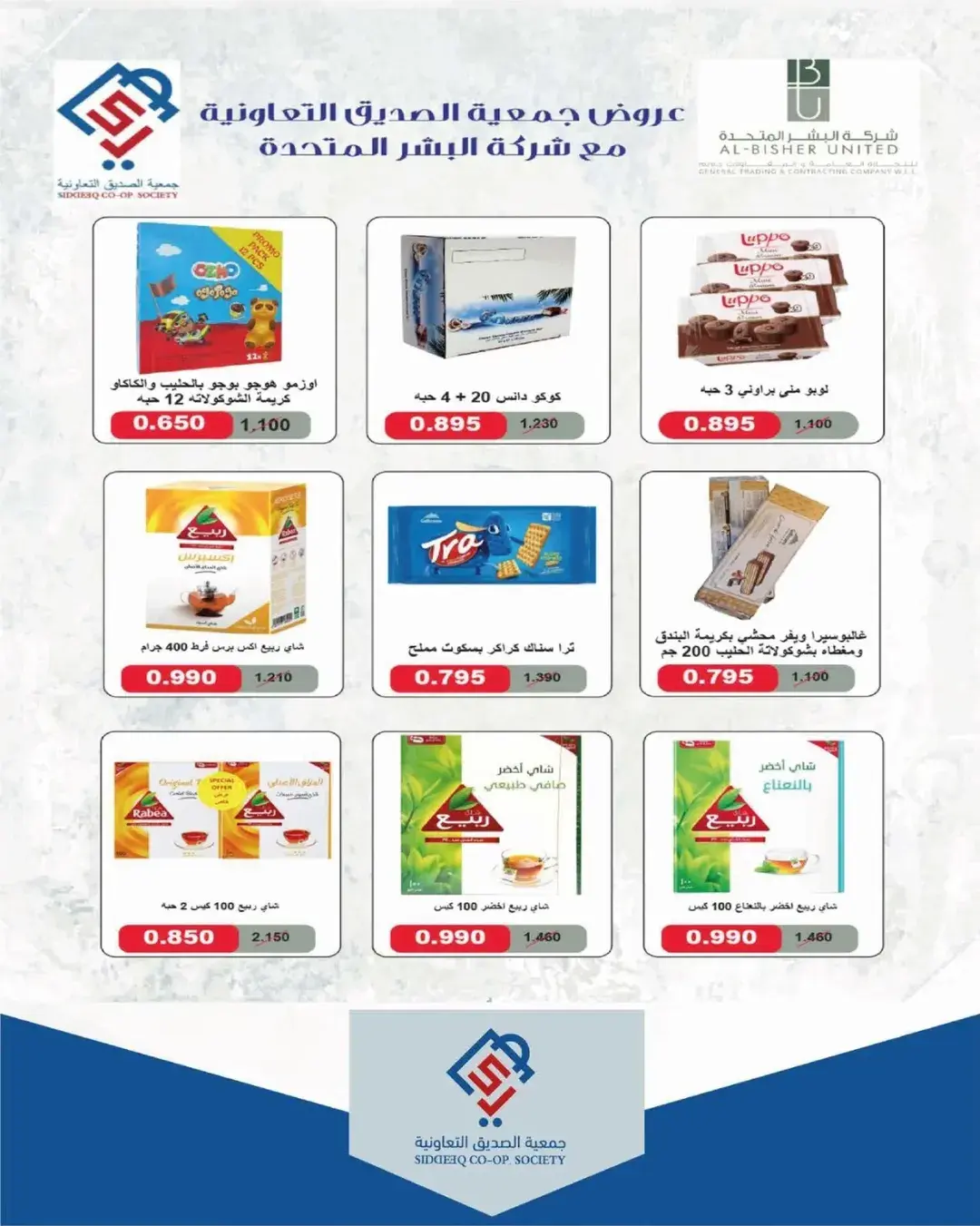 عروض جمعية الصديق التعاونية من ١٨ حتى ١٩ يونيو ٢٠٢٦ تخفيضات السوق المركزي - جمعية الصديق التعاونية - الكويت - 18 يونيو 2026 – 19 يونيو 2026 - صفحة 17