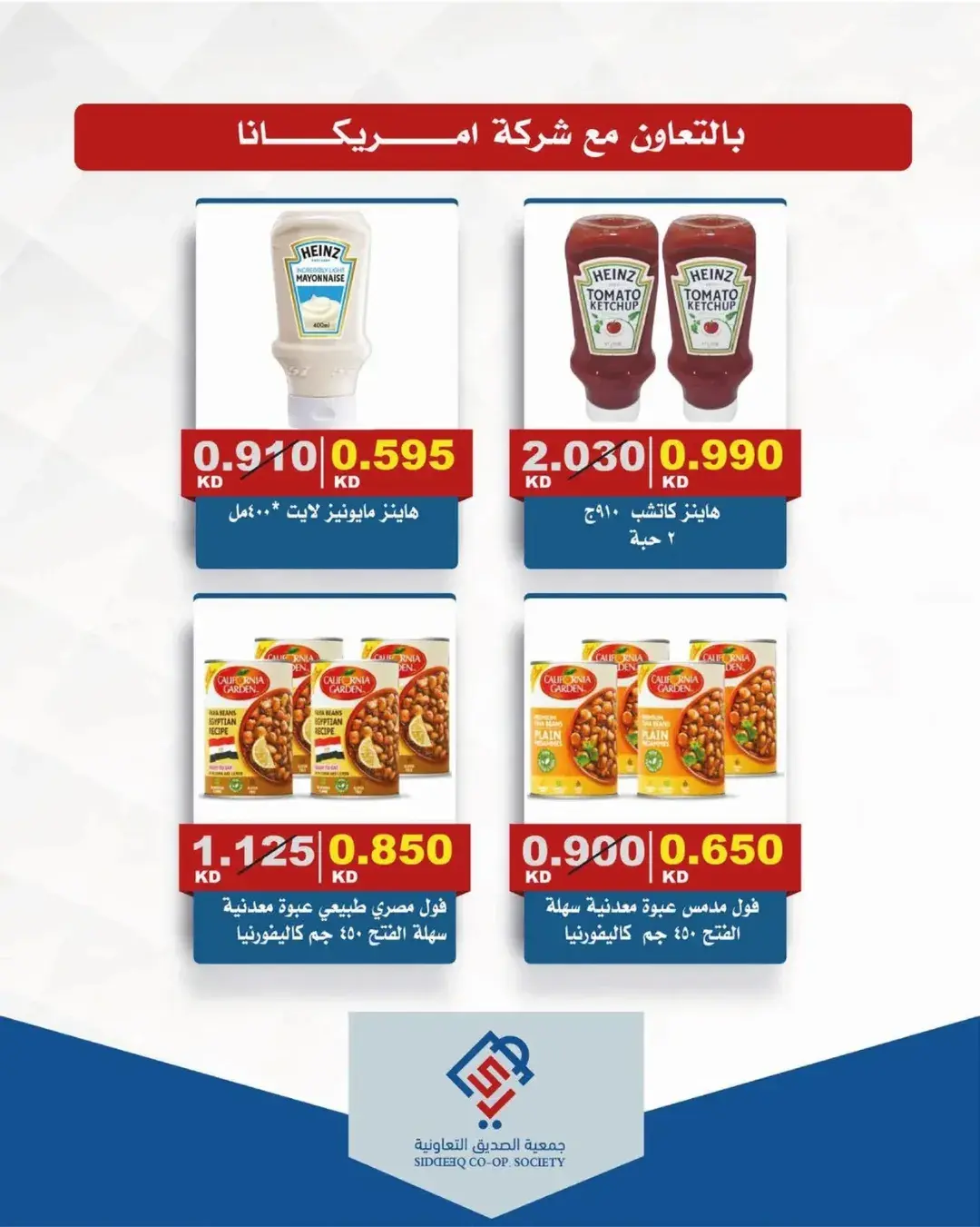 عروض جمعية الصديق التعاونية من ١٨ حتى ١٩ يونيو ٢٠٢٦ تخفيضات السوق المركزي - جمعية الصديق التعاونية - الكويت - 18 يونيو 2026 – 19 يونيو 2026 - صفحة 14