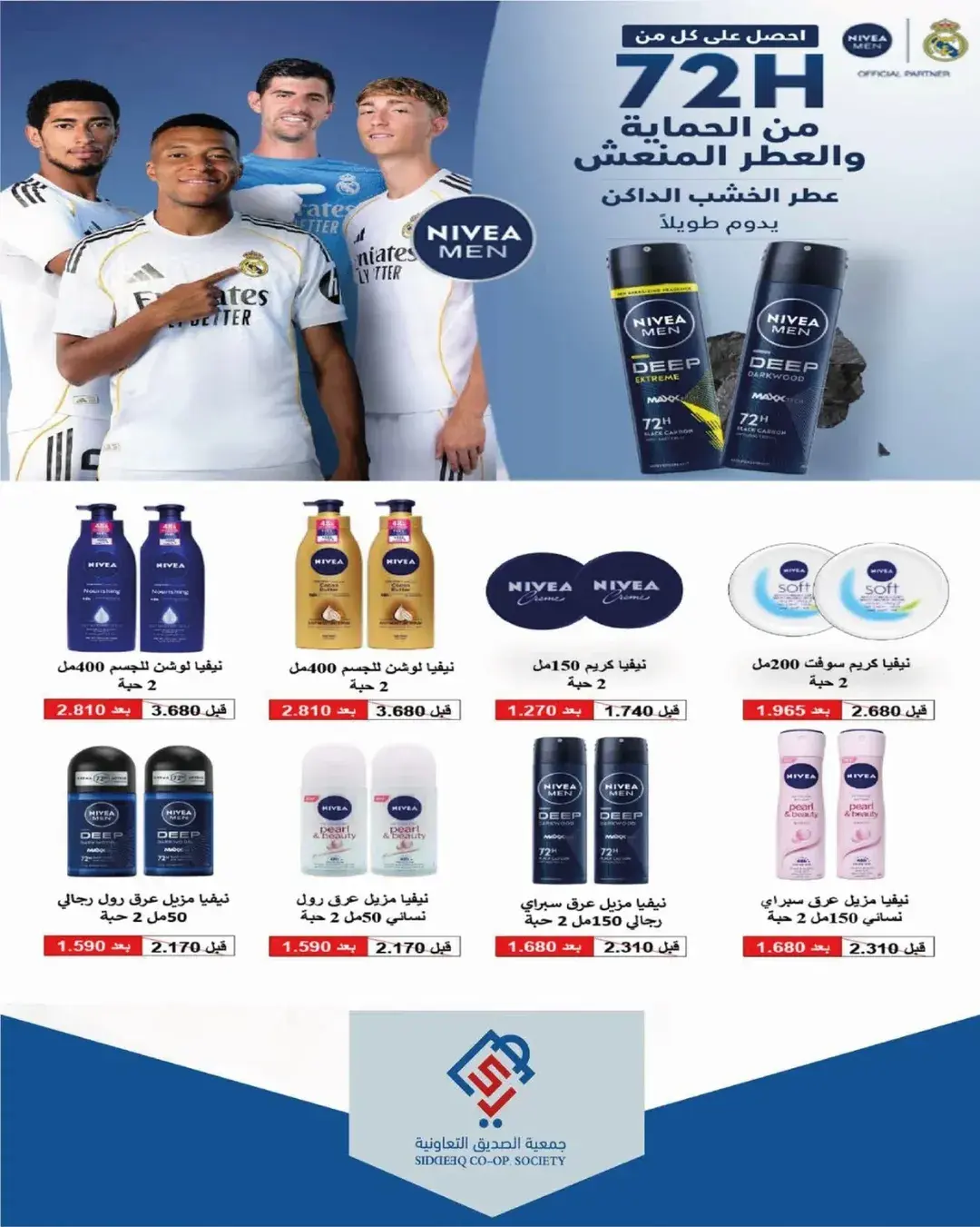 عروض جمعية الصديق التعاونية من ١٨ حتى ١٩ يونيو ٢٠٢٦ تخفيضات السوق المركزي - جمعية الصديق التعاونية - الكويت - 18 يونيو 2026 – 19 يونيو 2026 - صفحة 12