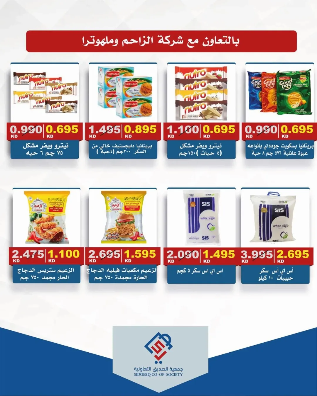عروض جمعية الصديق التعاونية من ١٨ حتى ١٩ يونيو ٢٠٢٦ تخفيضات السوق المركزي - جمعية الصديق التعاونية - الكويت - 18 يونيو 2026 – 19 يونيو 2026 - صفحة 15