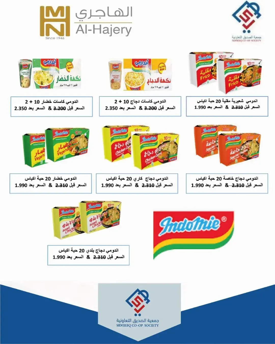 عروض جمعية الصديق التعاونية من ١٨ حتى ١٩ يونيو ٢٠٢٦ تخفيضات السوق المركزي - جمعية الصديق التعاونية - الكويت - 18 يونيو 2026 – 19 يونيو 2026 - صفحة 2