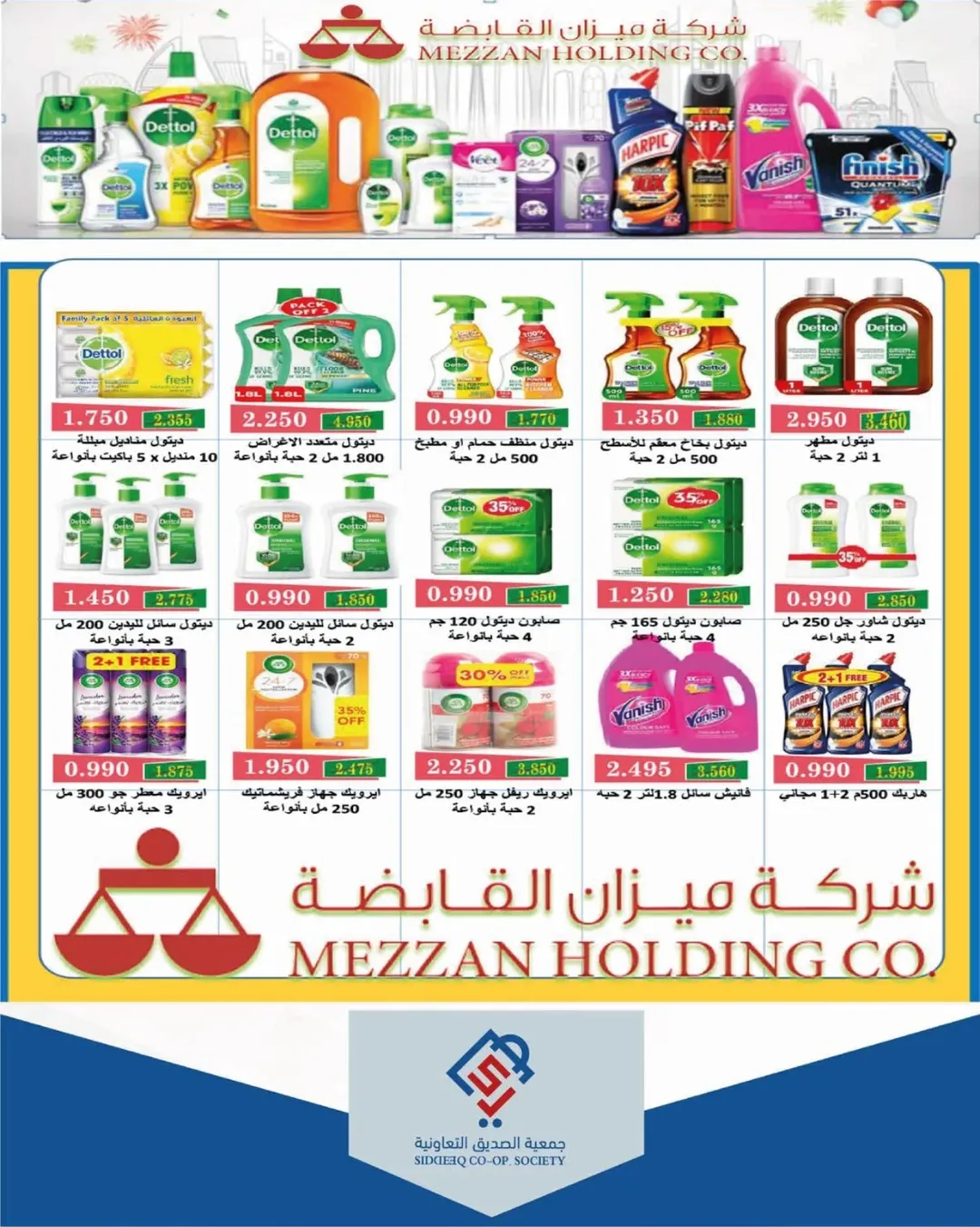 عروض جمعية الصديق التعاونية من ١٨ حتى ١٩ يونيو ٢٠٢٦ تخفيضات السوق المركزي - جمعية الصديق التعاونية - الكويت - 18 يونيو 2026 – 19 يونيو 2026 - صفحة 23