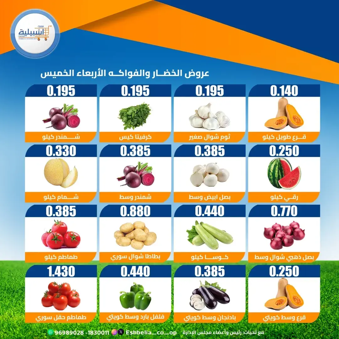 عروض جمعية إشبيلية التعاونية الكويت من ١٧ حتى ١٨ يونيو ٢٠٢٦ عروض الخضار والفواكه - جمعية إشبيلية التعاونية - الكويت - 17 يونيو 2026 – 18 يونيو 2026 - صفحة 3