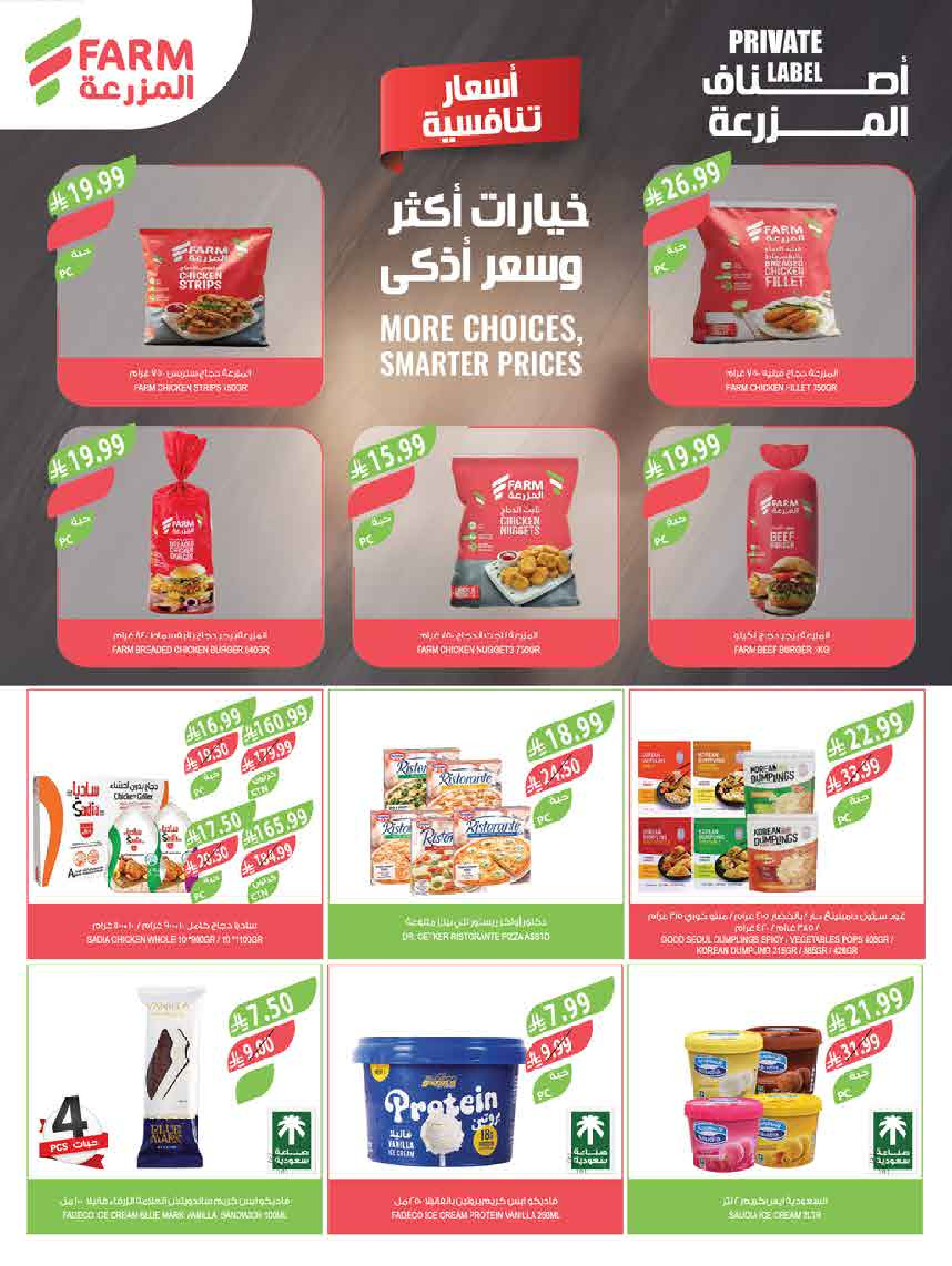 عروض أسواق المزرعة السعودية من ١ حتى ٧ محرم ١٤٤٨ هـ (١٧ إلى ٢٣ يونيو ٢٠٢٦) عروض المستورد - أسواق المزرعة - السعودية - 17 يونيو 2026 – 23 يونيو 2026 - صفحة 41