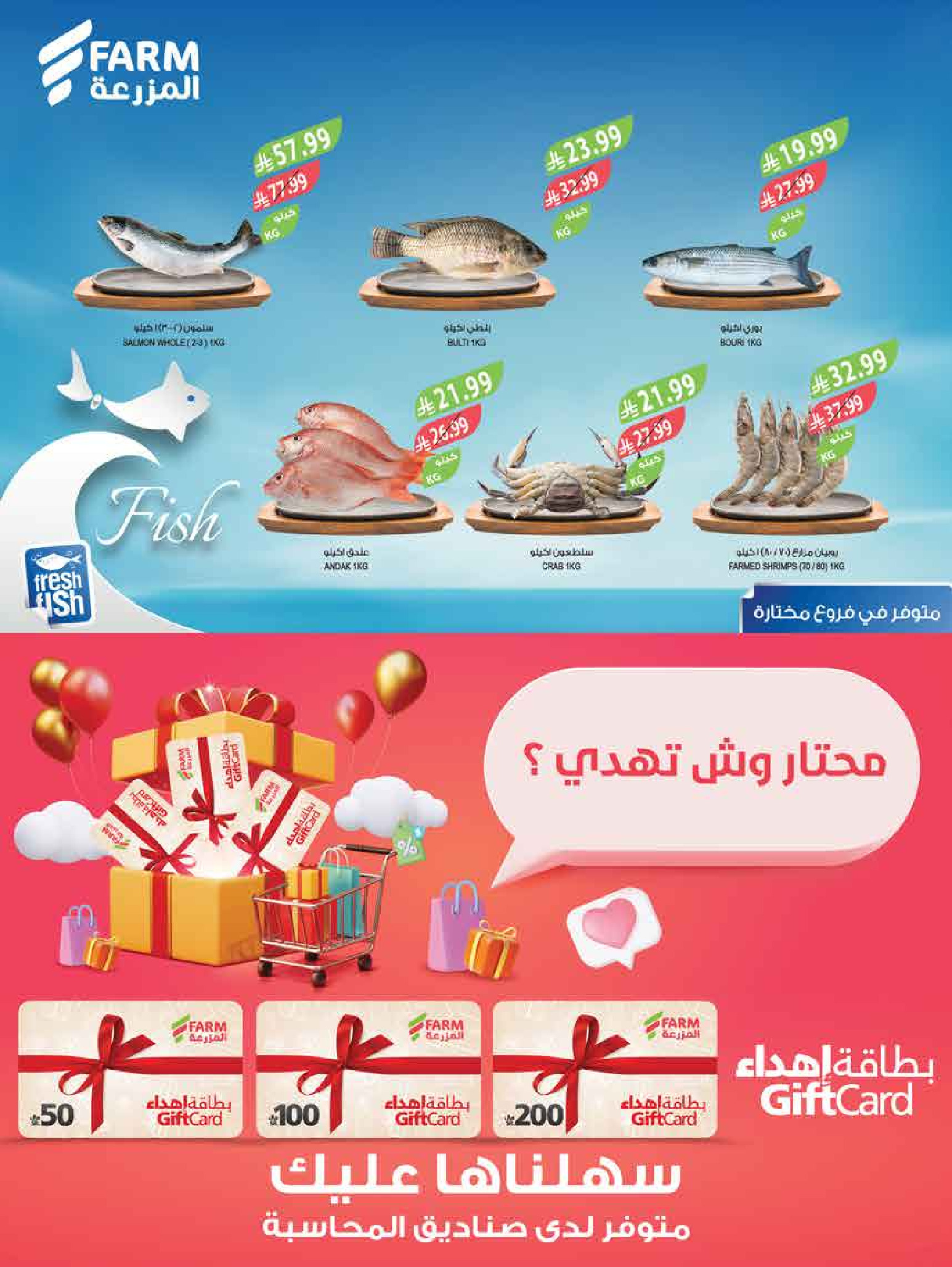 عروض أسواق المزرعة السعودية من ١ حتى ٧ محرم ١٤٤٨ هـ (١٧ إلى ٢٣ يونيو ٢٠٢٦) عروض المستورد - أسواق المزرعة - السعودية - 17 يونيو 2026 – 23 يونيو 2026 - صفحة 44