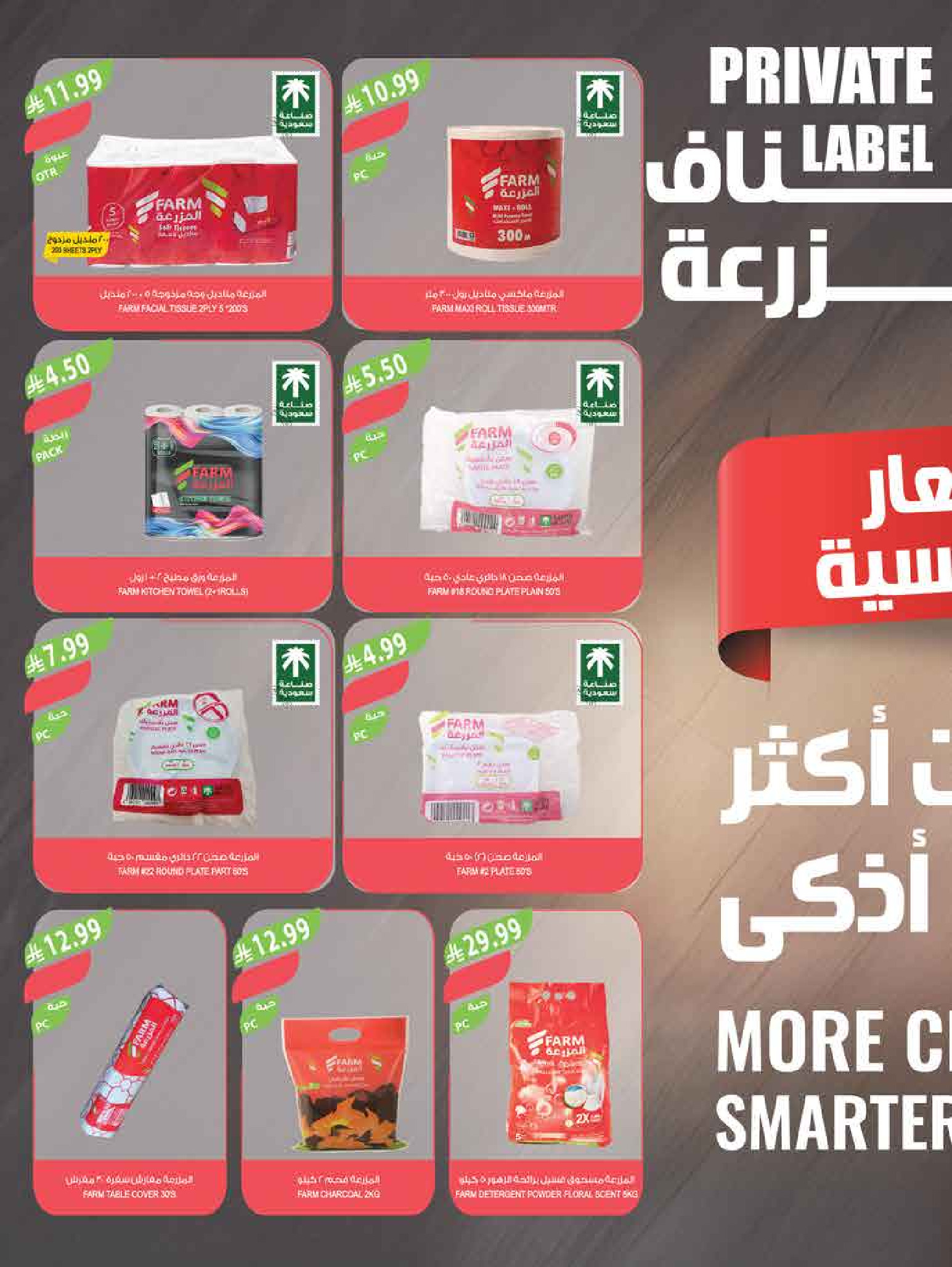 عروض أسواق المزرعة السعودية من ١ حتى ٧ محرم ١٤٤٨ هـ (١٧ إلى ٢٣ يونيو ٢٠٢٦) عروض المستورد - أسواق المزرعة - السعودية - 17 يونيو 2026 – 23 يونيو 2026 - صفحة 49