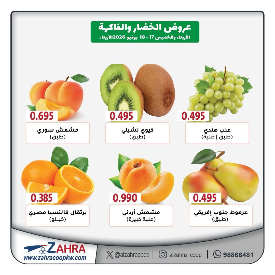 Al Zahraa co-op offers from 17 to 18 June 2026 Vegetable and fruit offers - Al Zahraa co-op - Kuwait - 17 June 2026 – 18 June 2026 - Page 3