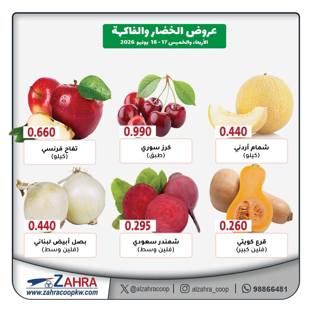 Al Zahraa co-op offers from 17 to 18 June 2026 Vegetable and fruit offers - Al Zahraa co-op - Kuwait - 17 June 2026 – 18 June 2026 - Page 2
