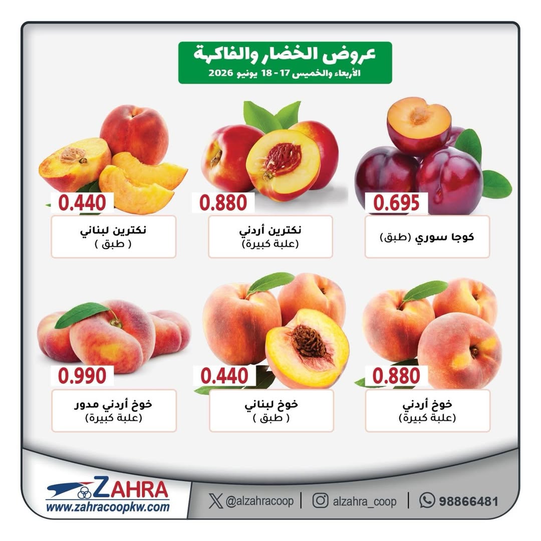 Al Zahraa co-op offers from 17 to 18 June 2026 Vegetable and fruit offers - Al Zahraa co-op - Kuwait - 17 June 2026 – 18 June 2026 - Page 4