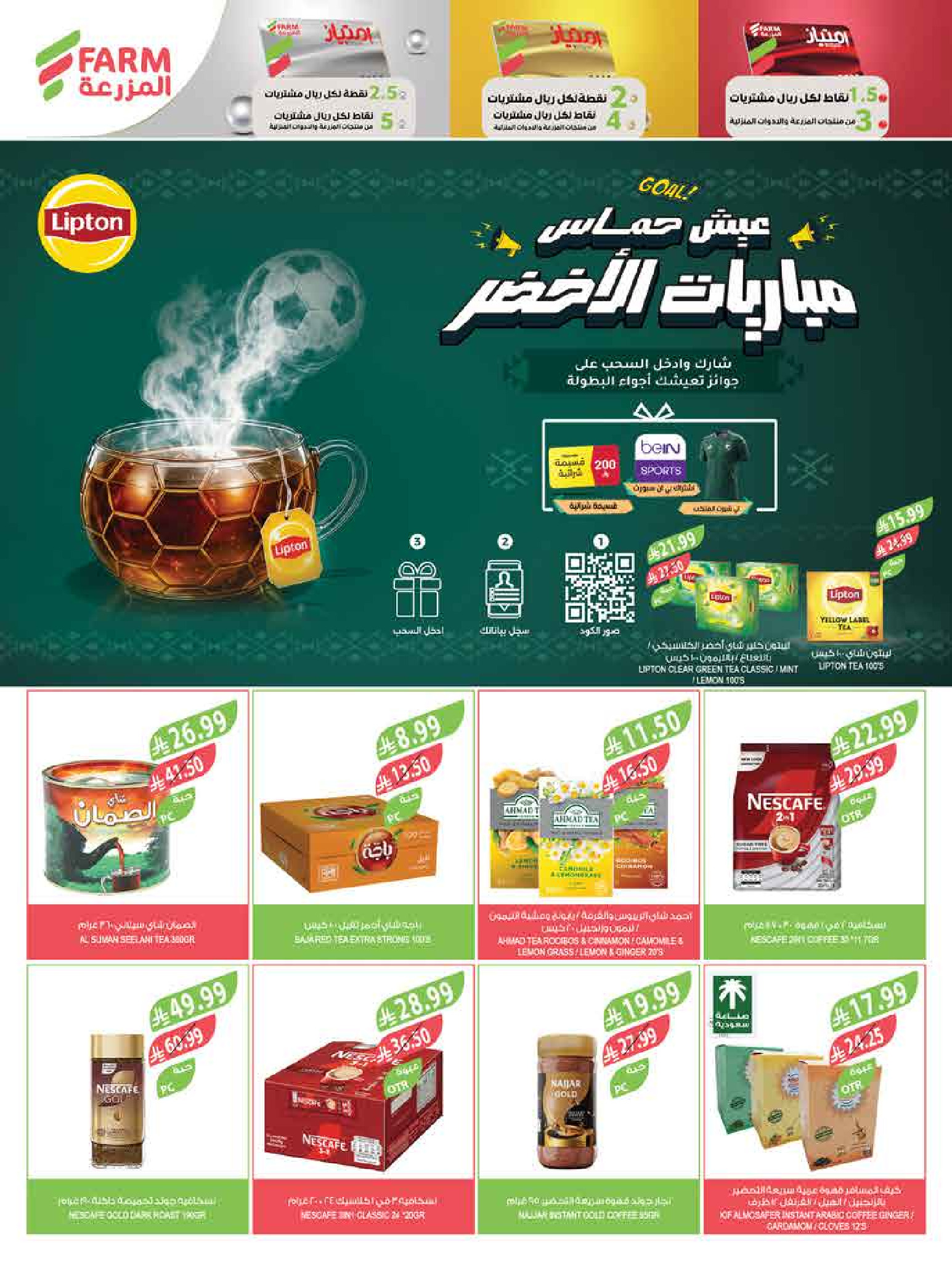 عروض أسواق المزرعة بفروع جازان ,نجران ,أبو عريش وأبها من ١ حتى ٧ محرم ١٤٤٨ هـ (١٧ إلى ٢٣ يونيو ٢٠٢٦) عروض المستورد - أسواق المزرعة - السعودية - 17 يونيو 2026 – 23 يونيو 2026 - صفحة 17