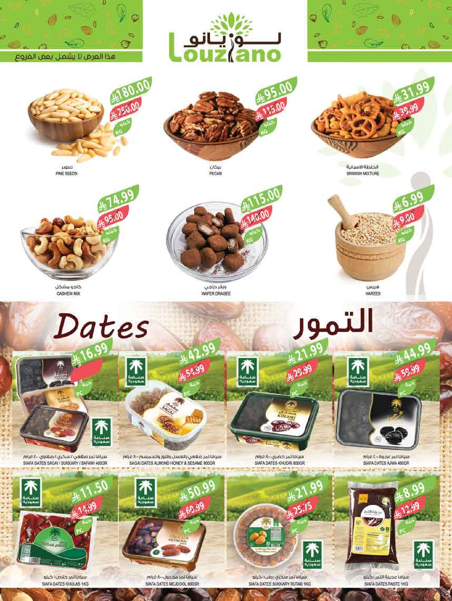 عروض أسواق المزرعة بفروع جازان ,نجران ,أبو عريش وأبها من ١ حتى ٧ محرم ١٤٤٨ هـ (١٧ إلى ٢٣ يونيو ٢٠٢٦) عروض المستورد - أسواق المزرعة - السعودية - 17 يونيو 2026 – 23 يونيو 2026 - صفحة 46
