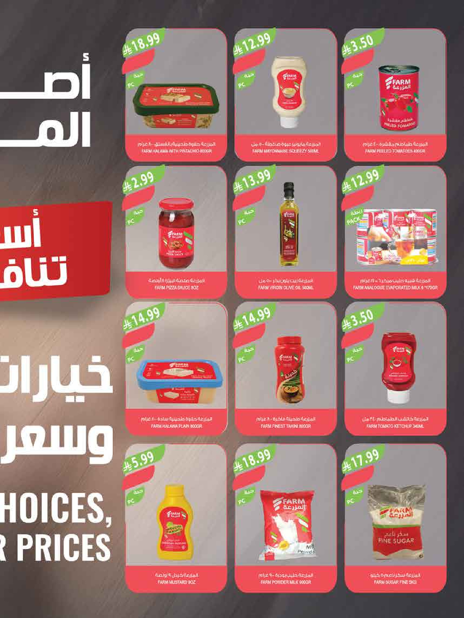 عروض أسواق المزرعة بفروع جازان ,نجران ,أبو عريش وأبها من ١ حتى ٧ محرم ١٤٤٨ هـ (١٧ إلى ٢٣ يونيو ٢٠٢٦) عروض المستورد - أسواق المزرعة - السعودية - 17 يونيو 2026 – 23 يونيو 2026 - صفحة 48