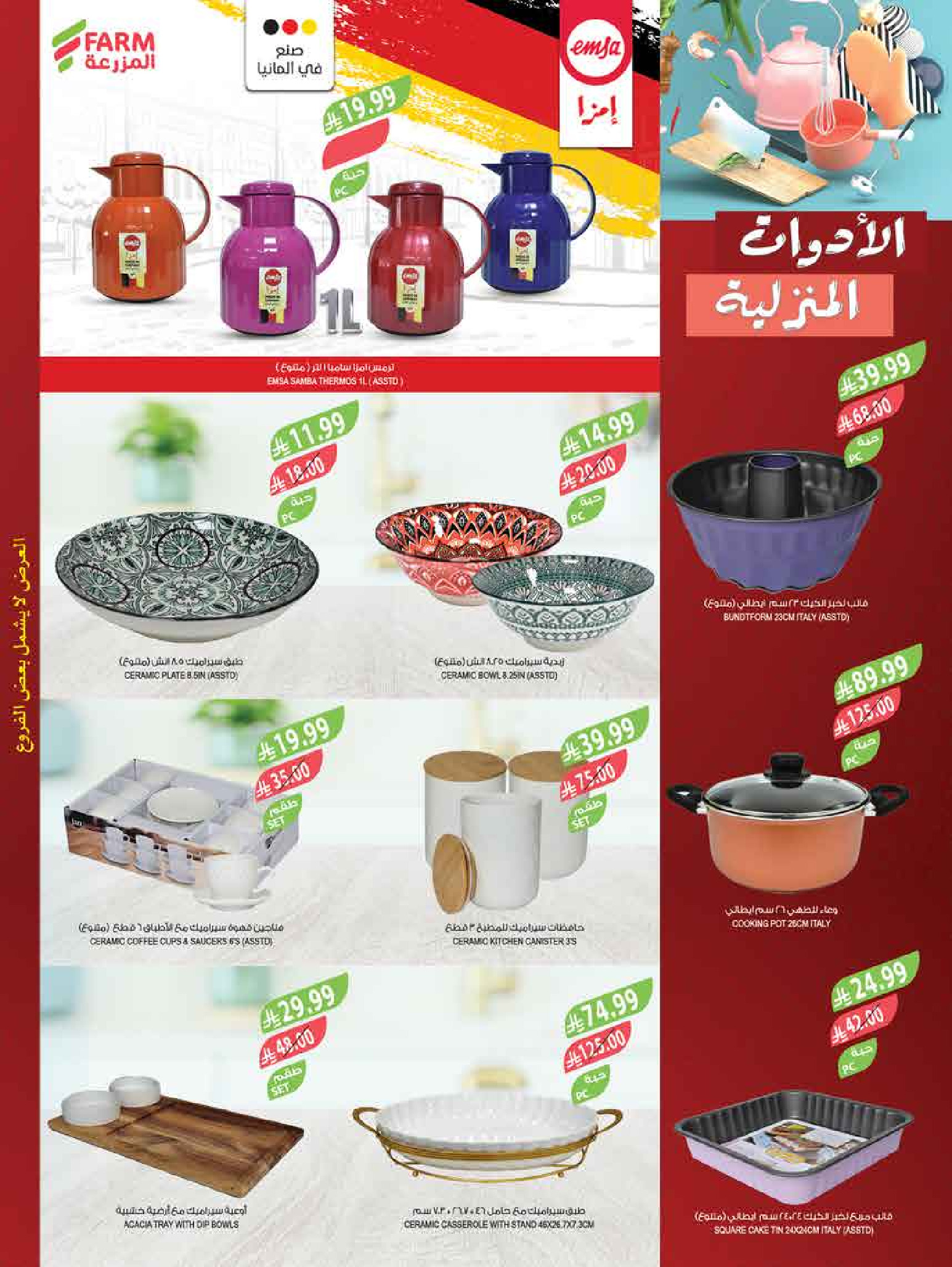 عروض أسواق المزرعة بفروع جازان ,نجران ,أبو عريش وأبها من ١ حتى ٧ محرم ١٤٤٨ هـ (١٧ إلى ٢٣ يونيو ٢٠٢٦) عروض المستورد - أسواق المزرعة - السعودية - 17 يونيو 2026 – 23 يونيو 2026 - صفحة 66