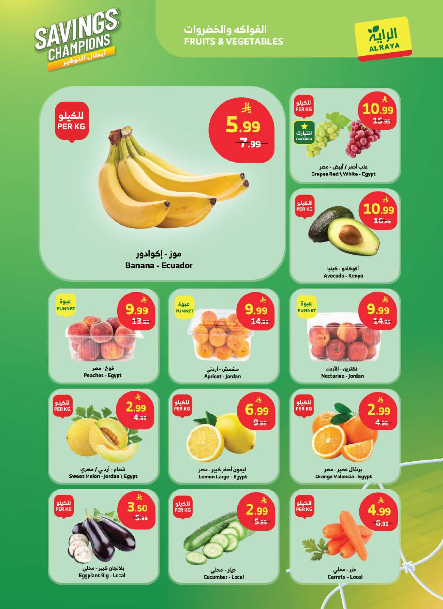 عروض الراية ماركت السعودية من ١ حتى ٧ محرم ١٤٤٨ هـ (١٧ إلى ٢٣ يونيو ٢٠٢٦) عروض أبطال التوفير - الراية ماركت - السعودية - 17 يونيو 2026 – 23 يونيو 2026 - صفحة 16
