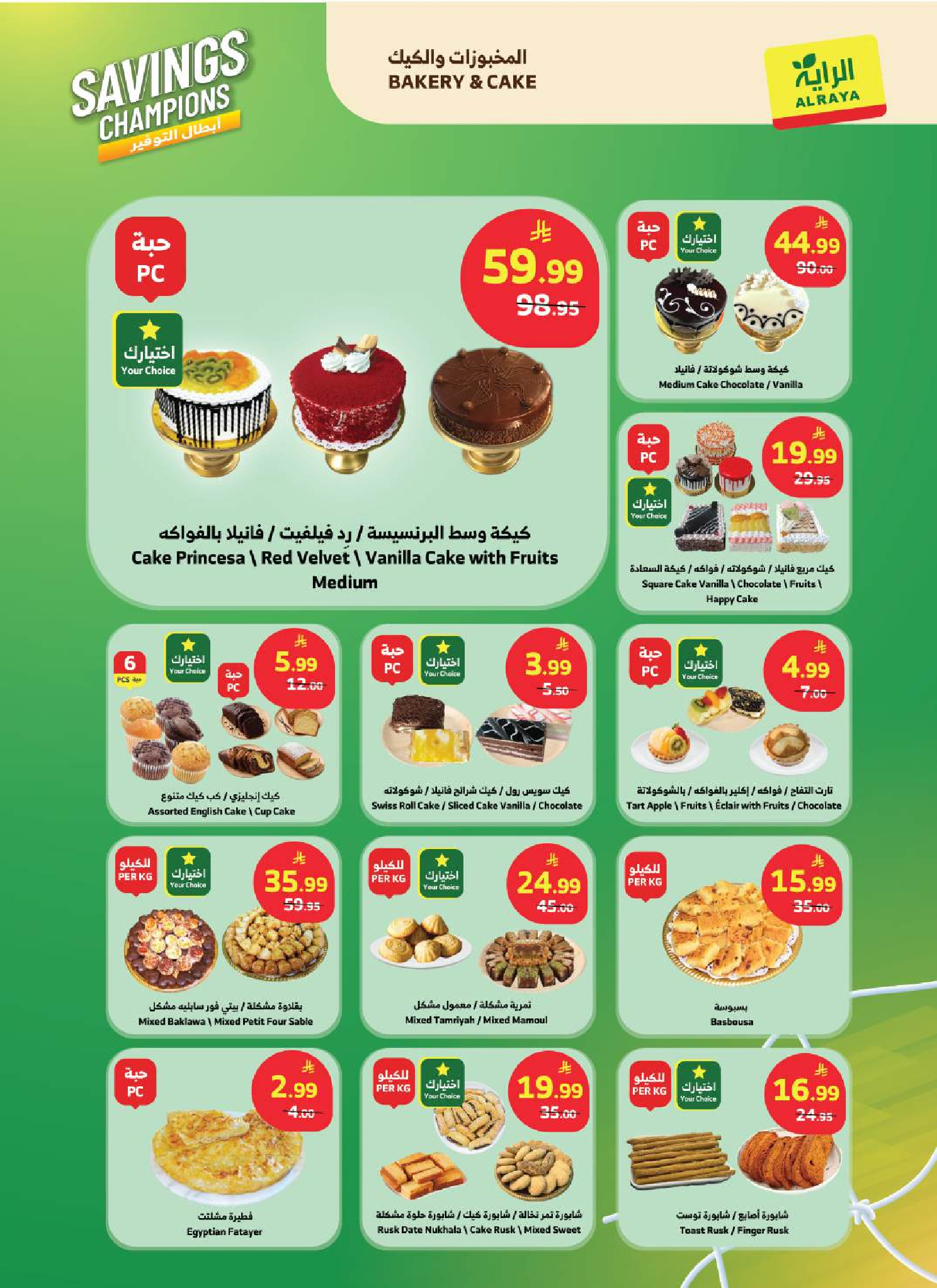 عروض الراية ماركت السعودية من ١ حتى ٧ محرم ١٤٤٨ هـ (١٧ إلى ٢٣ يونيو ٢٠٢٦) عروض أبطال التوفير - الراية ماركت - السعودية - 17 يونيو 2026 – 23 يونيو 2026 - صفحة 17