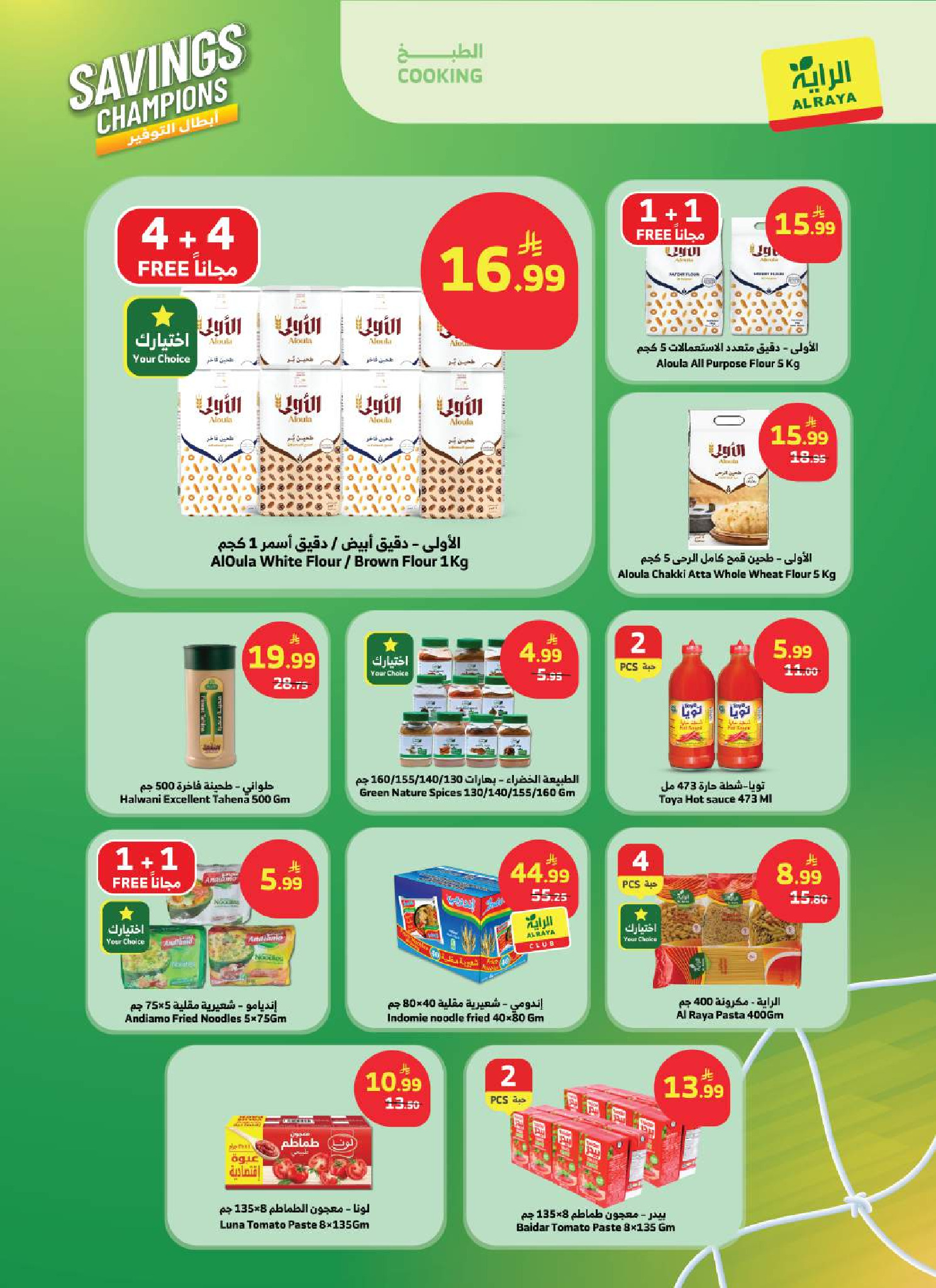 عروض الراية ماركت السعودية من ١ حتى ٧ محرم ١٤٤٨ هـ (١٧ إلى ٢٣ يونيو ٢٠٢٦) عروض أبطال التوفير - الراية ماركت - السعودية - 17 يونيو 2026 – 23 يونيو 2026 - صفحة 4