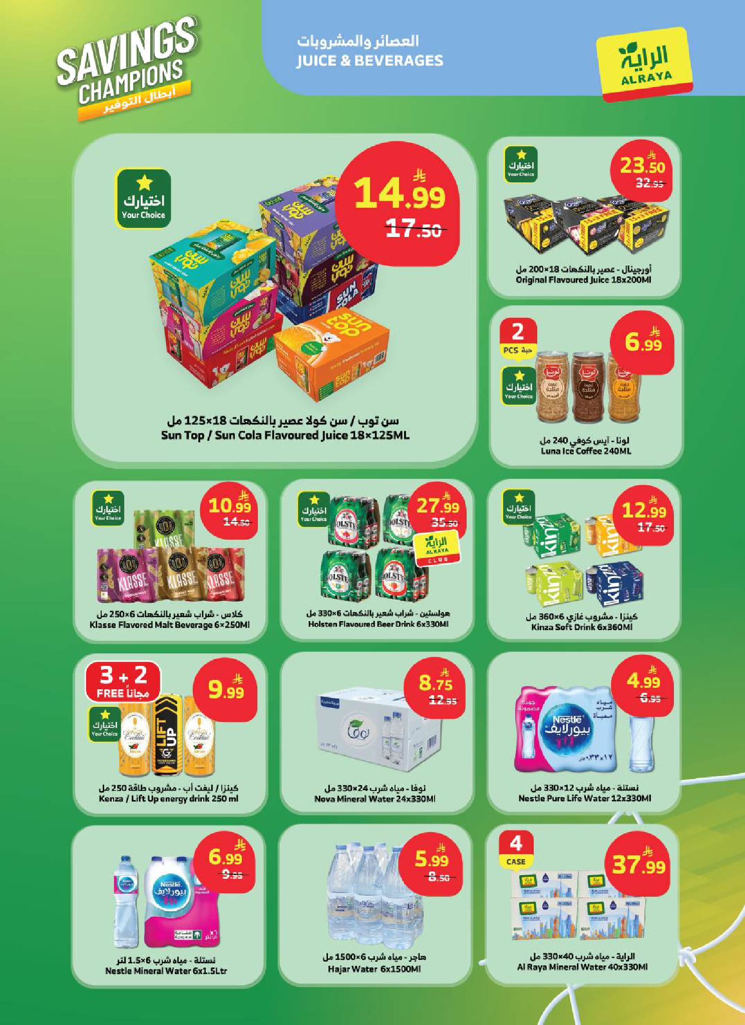 عروض الراية ماركت السعودية من ١ حتى ٧ محرم ١٤٤٨ هـ (١٧ إلى ٢٣ يونيو ٢٠٢٦) عروض أبطال التوفير - الراية ماركت - السعودية - 17 يونيو 2026 – 23 يونيو 2026 - صفحة 5
