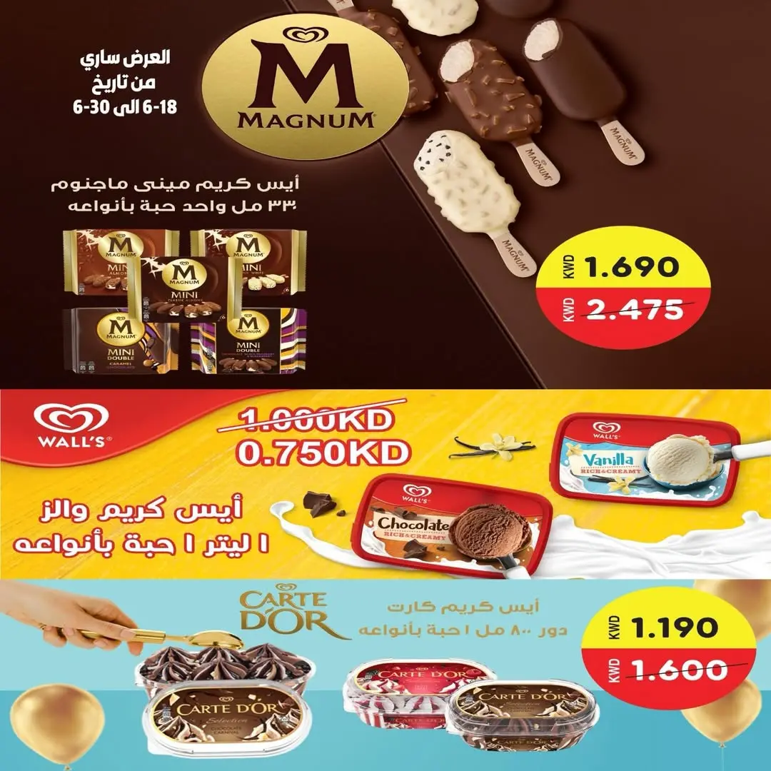 عروض جمعية الفنطاس التعاونية الكويت من ١٨ حتى ٣٠ يونيو ٢٠٢٦ عروض الأيس كريم - جمعية الفنطاس التعاونية - الكويت - 18 يونيو 2026 – 30 يونيو 2026 - صفحة 2