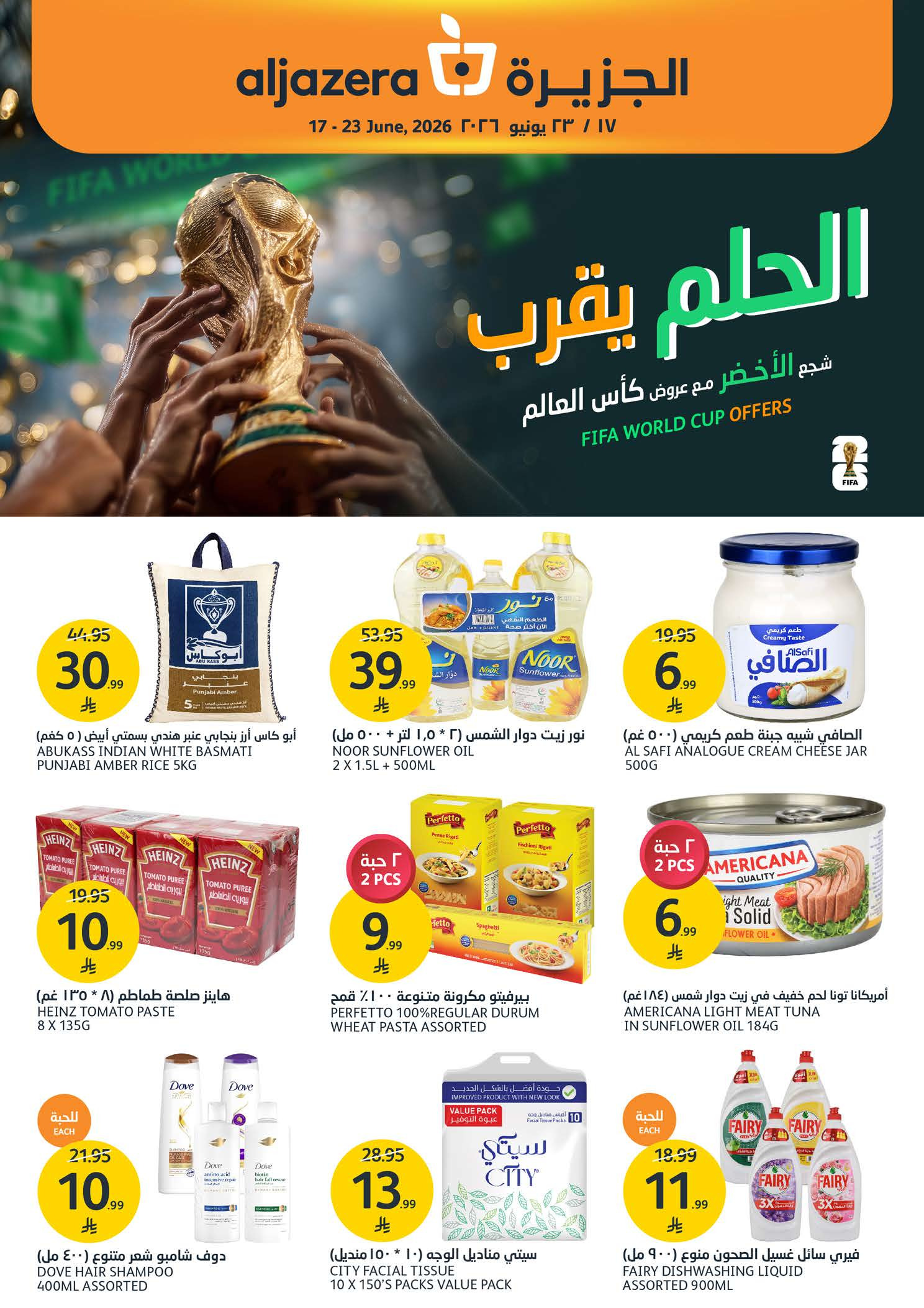 عروض أسواق الجزيرة السعودية من ١ حتى ٧ محرم ١٤٤٨ هـ (١٧ إلى ٢٣ يونيو ٢٠٢٦) عروض كأس العالم - صفحة 1
