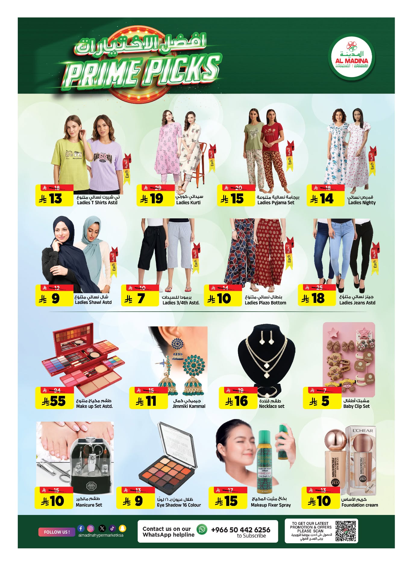 عروض المدينة هايبر ماركت السعودية من ٣٠ ذو الحجة ١٤٤٧ هـ حتى ٧ محرم ١٤٤٨ هـ (١٦ إلى ٢٣ يونيو ٢٠٢٦) أفضل الأختيارات - المدينة هايبر ماركت - السعودية - 16 يونيو 2026 – 23 يونيو 2026 - صفحة 20