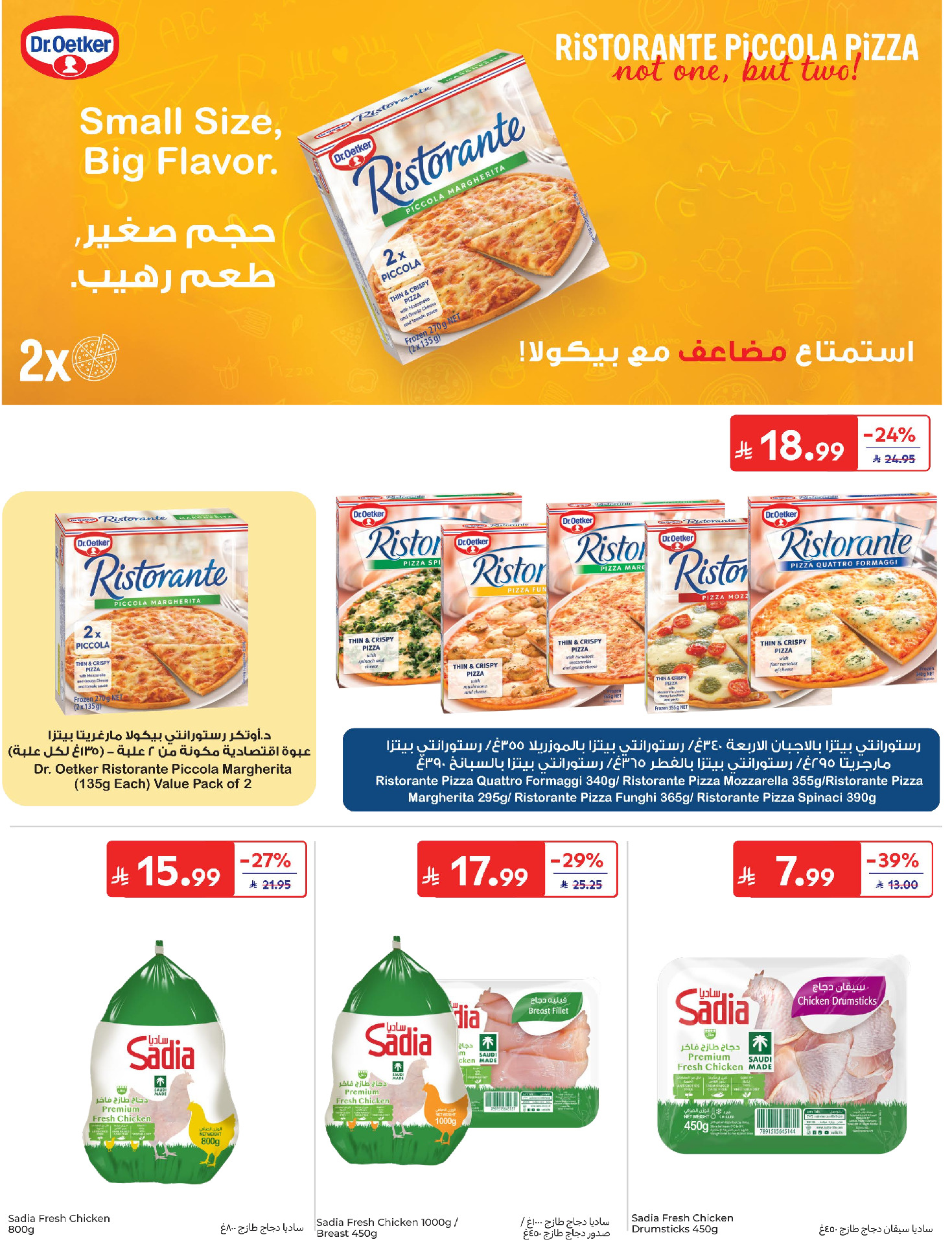عروض كارفور السعودية من ١ حتى ٧ محرم ١٤٤٨ هـ (١٧ إلى ٢٣ يونيو ٢٠٢٦) عروض تهز الشباك - كارفور - السعودية - 17 يونيو 2026 – 23 يونيو 2026 - صفحة 18